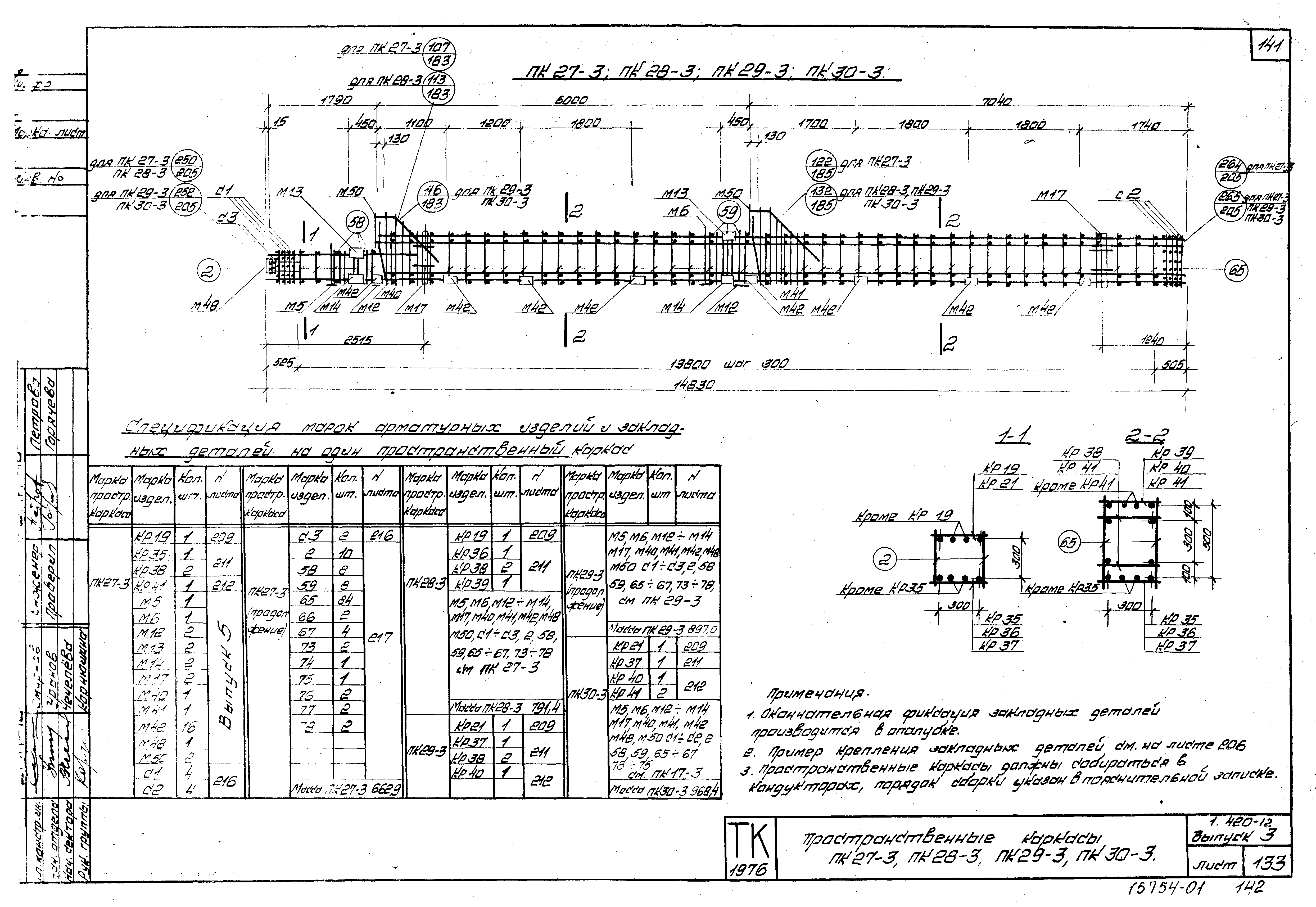 Серия 1.420-12