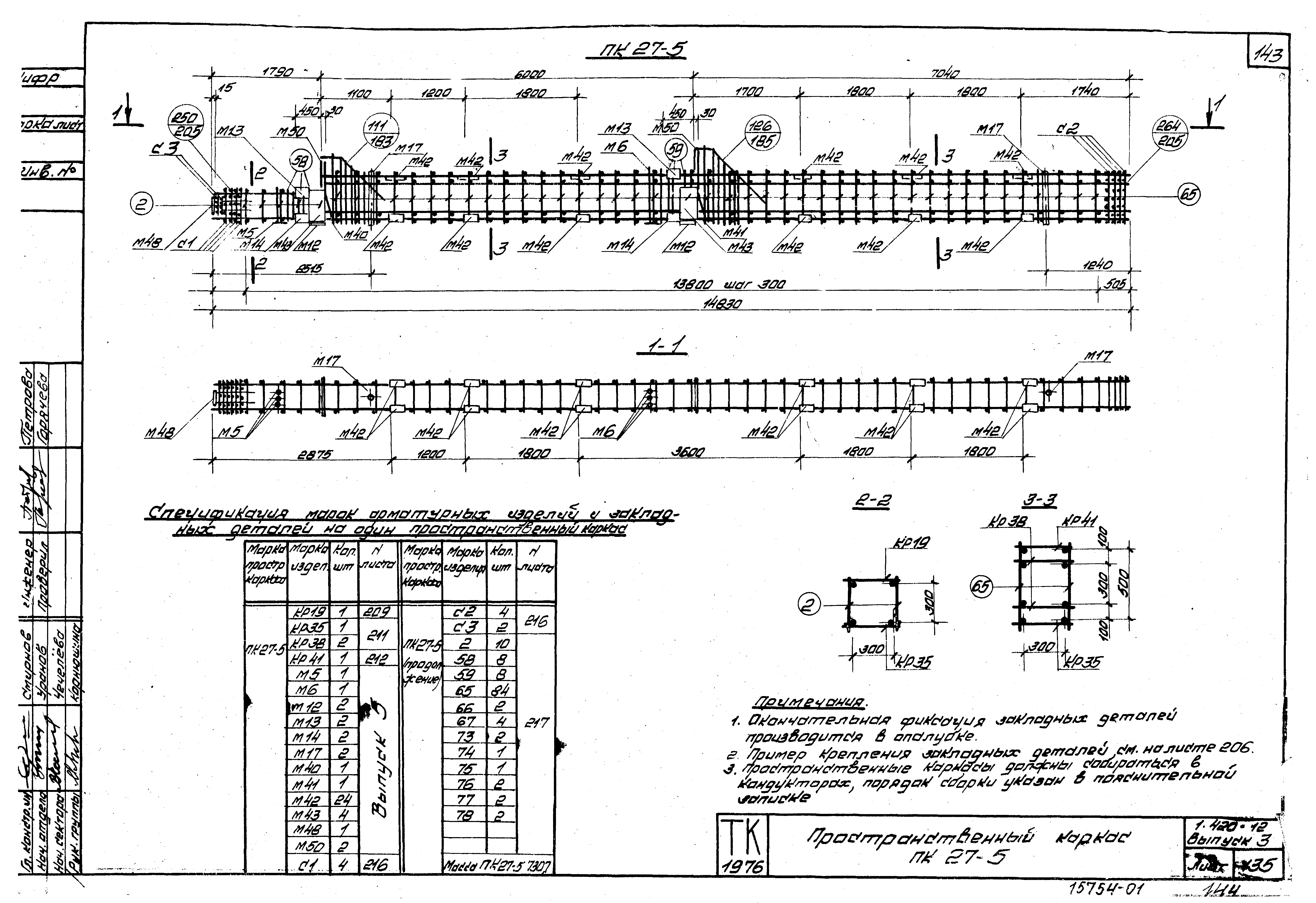 Серия 1.420-12