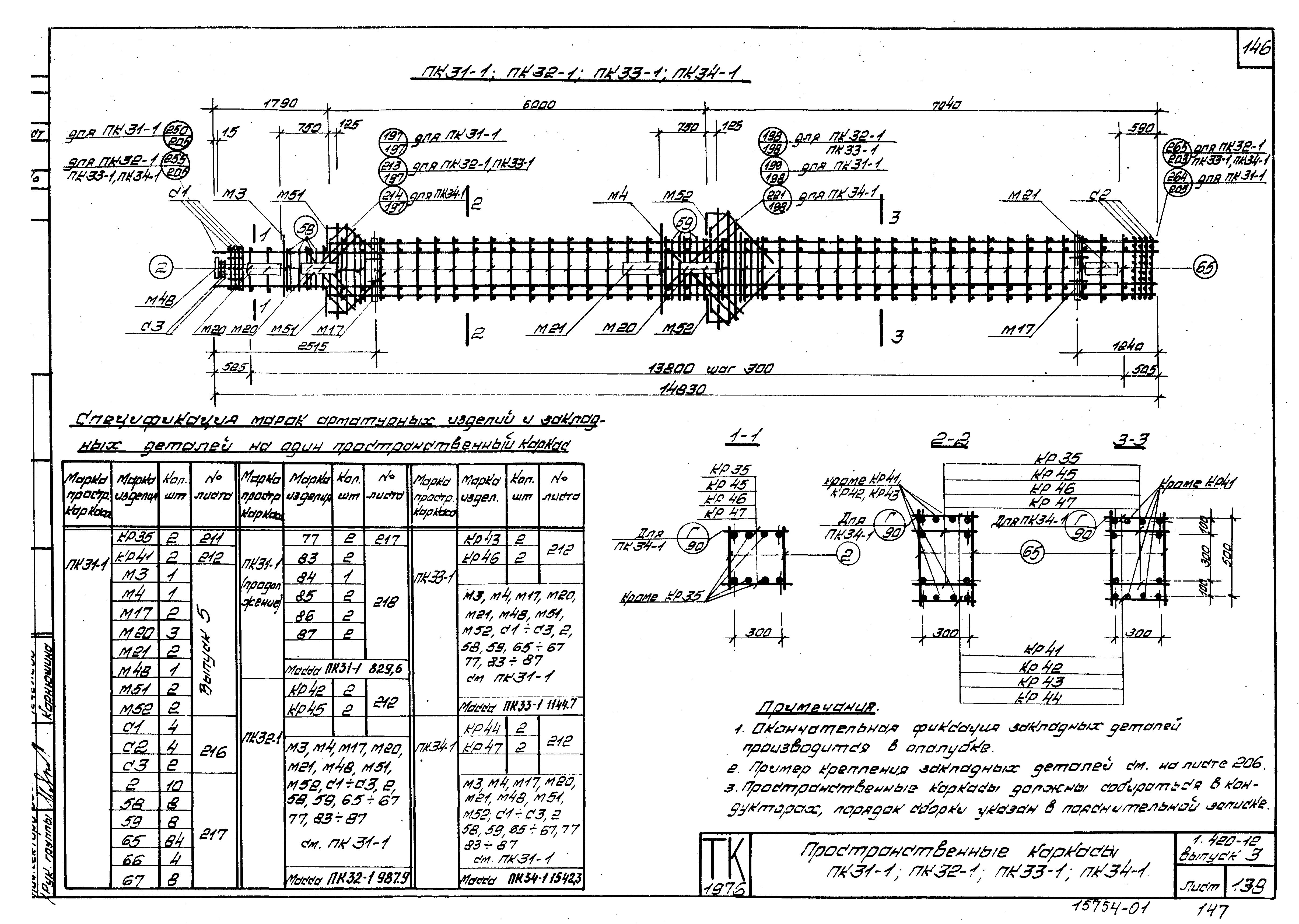 Серия 1.420-12