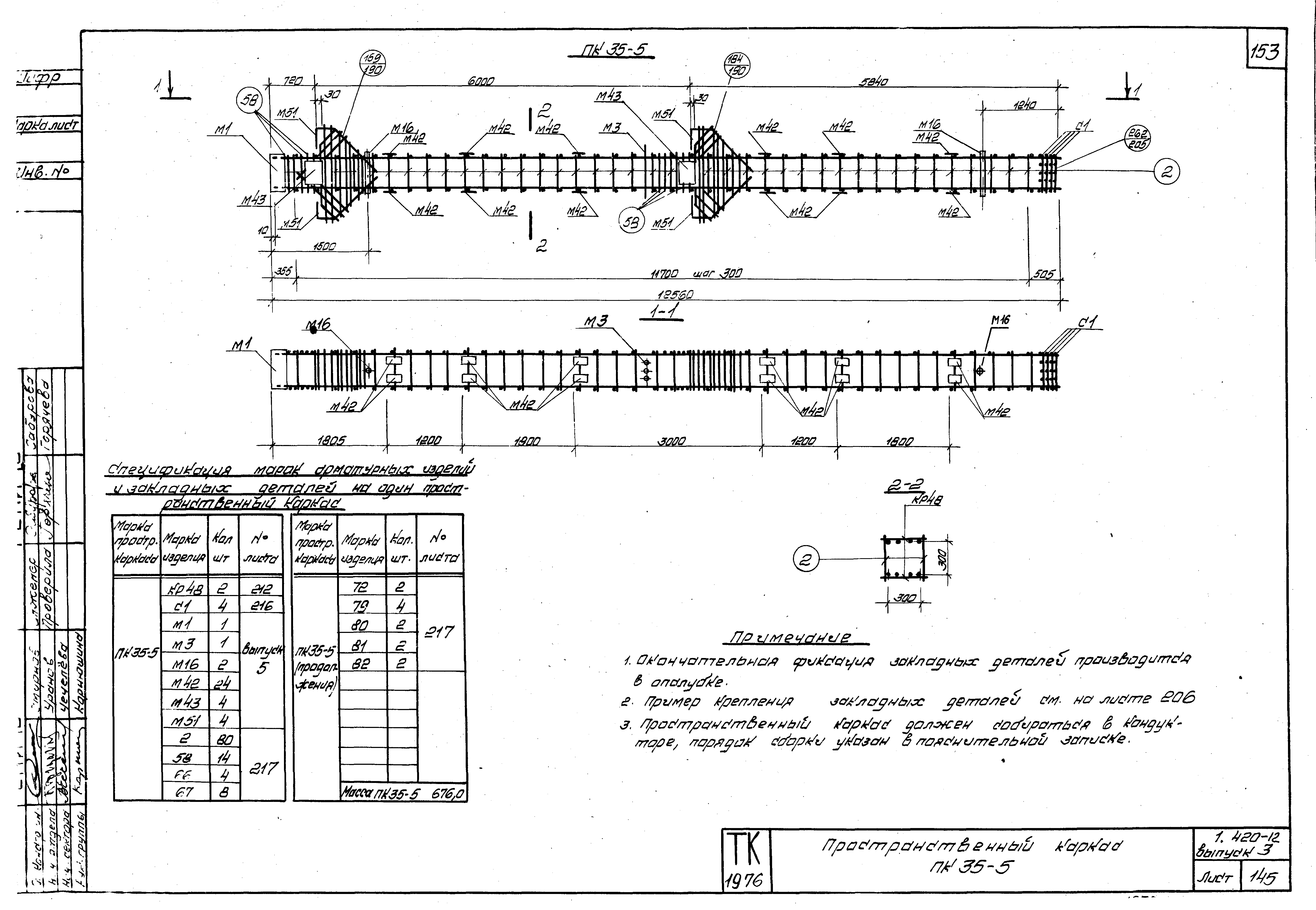 Серия 1.420-12