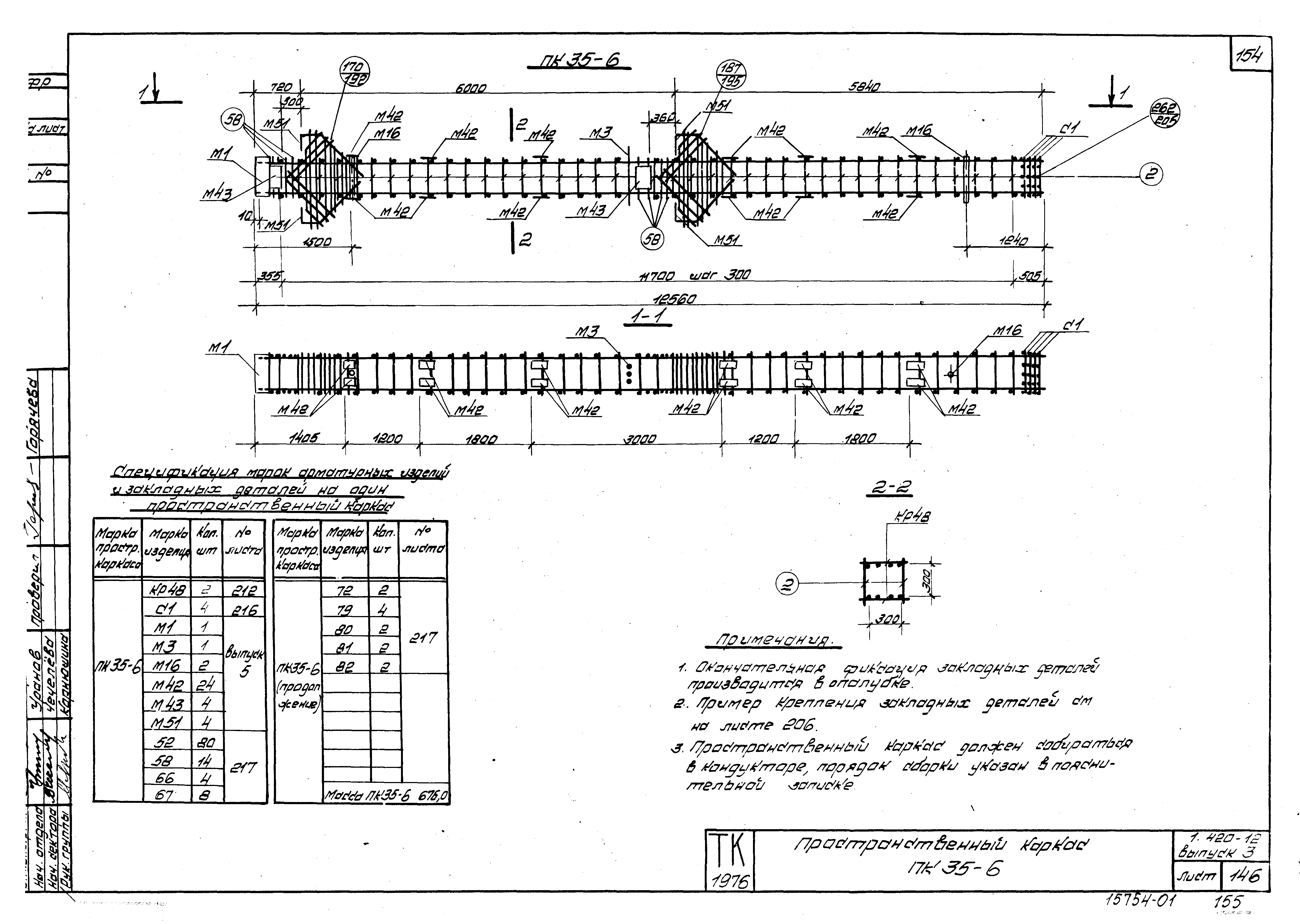 Серия 1.420-12