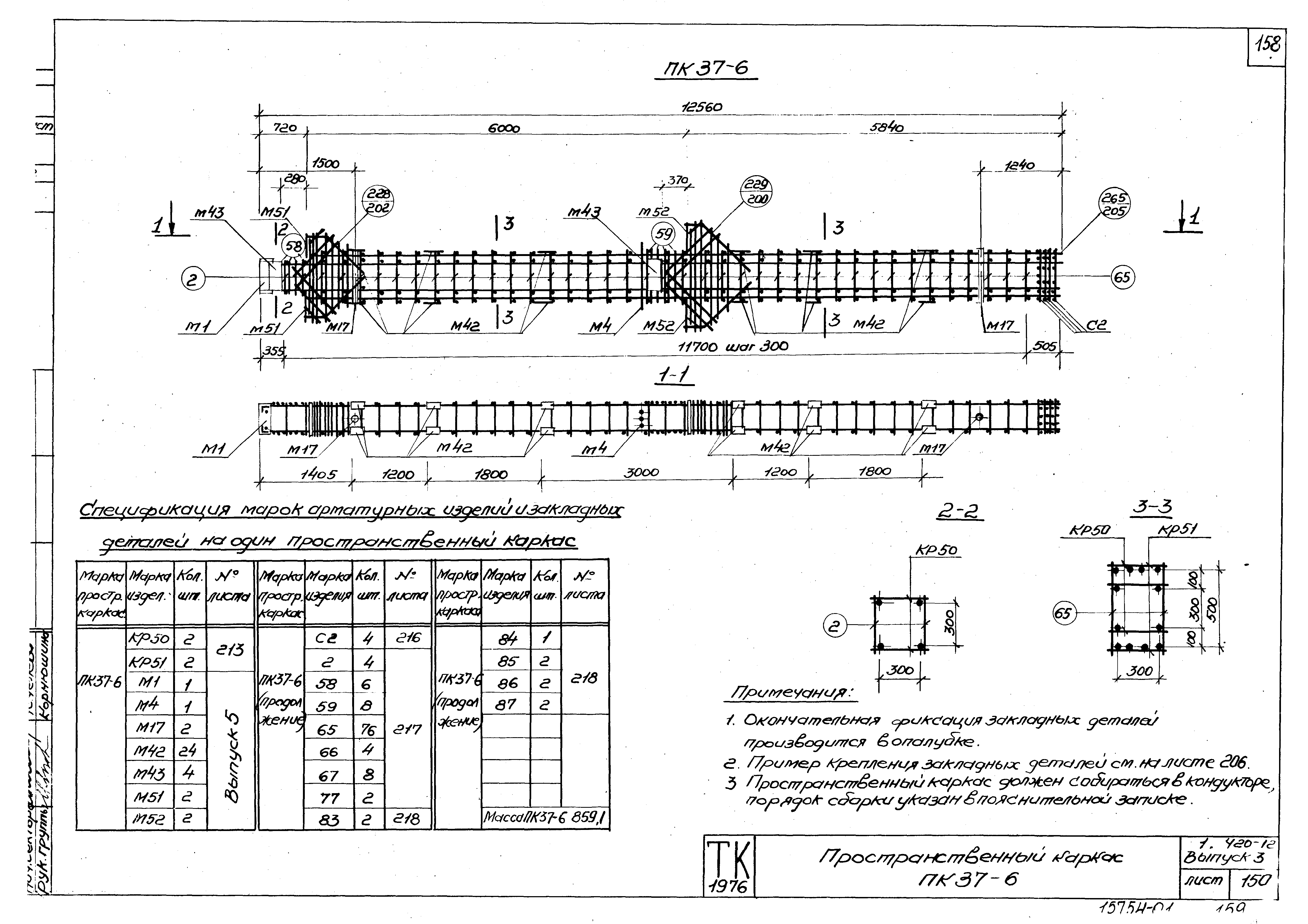 Серия 1.420-12