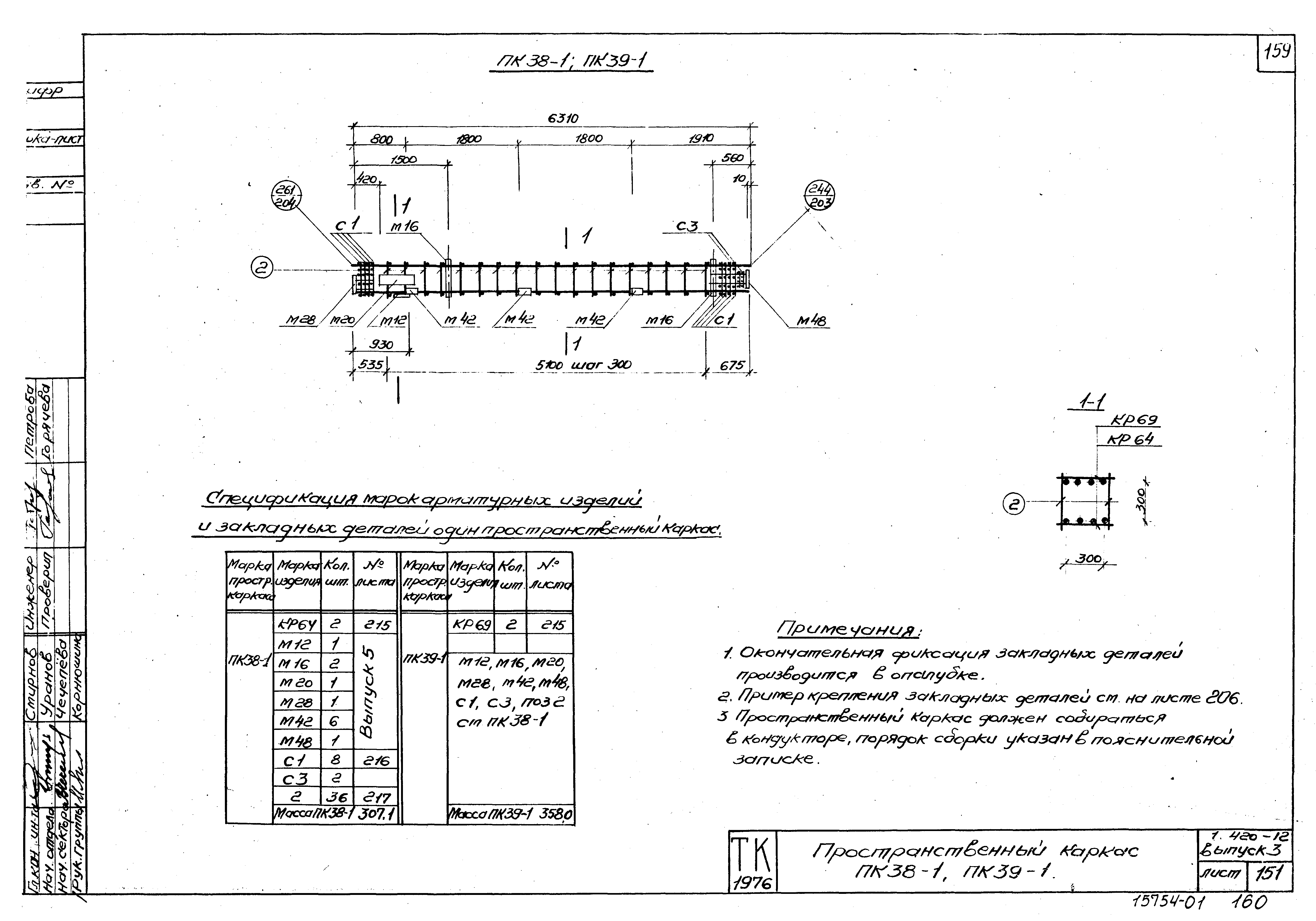 Серия 1.420-12