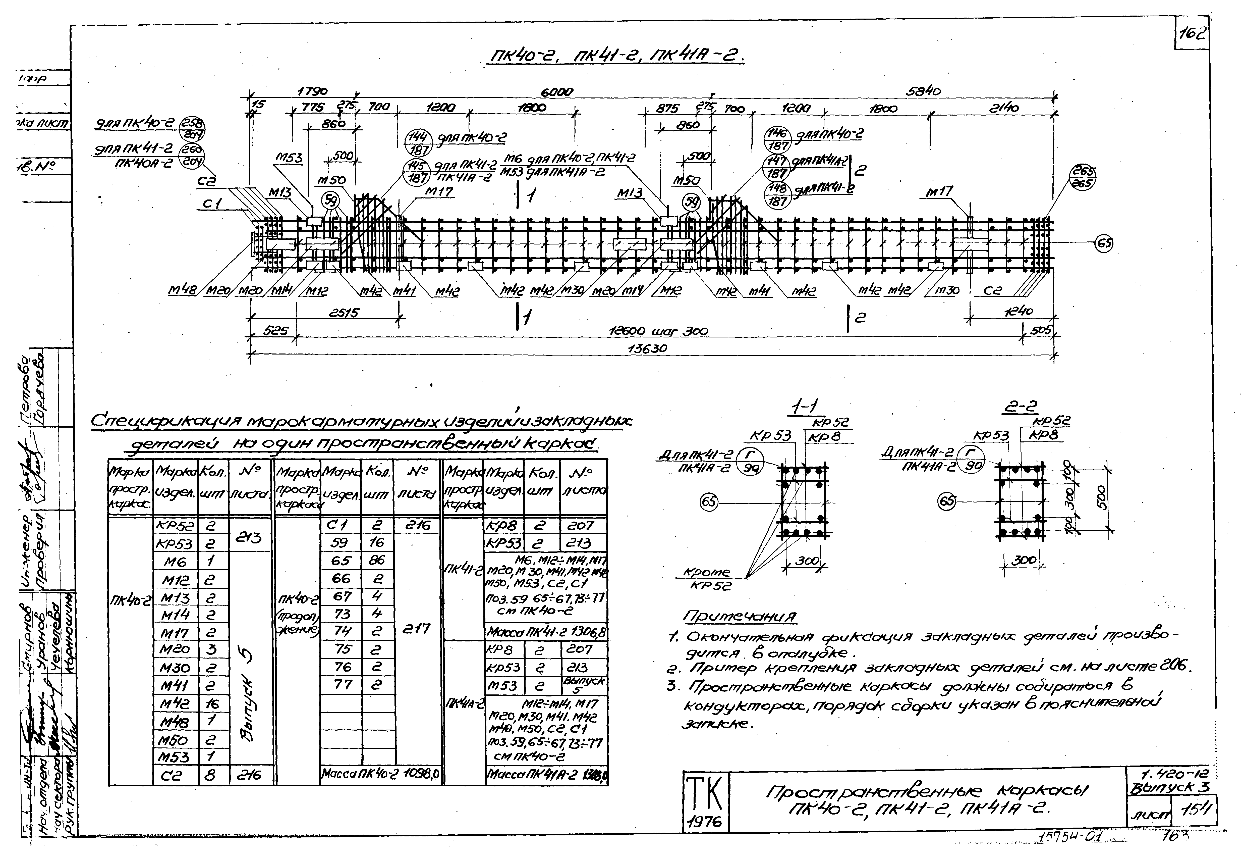 Серия 1.420-12