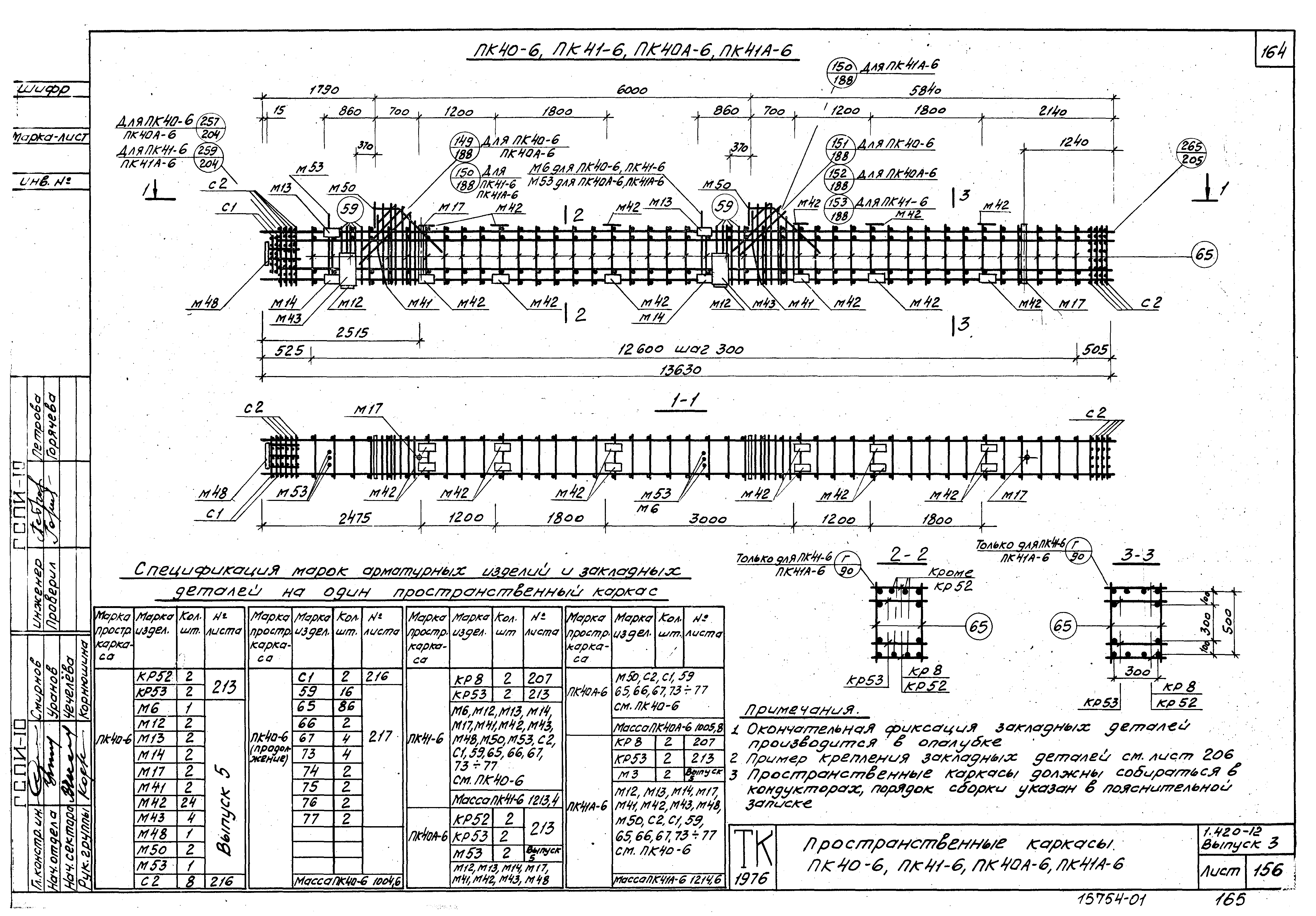 Серия 1.420-12