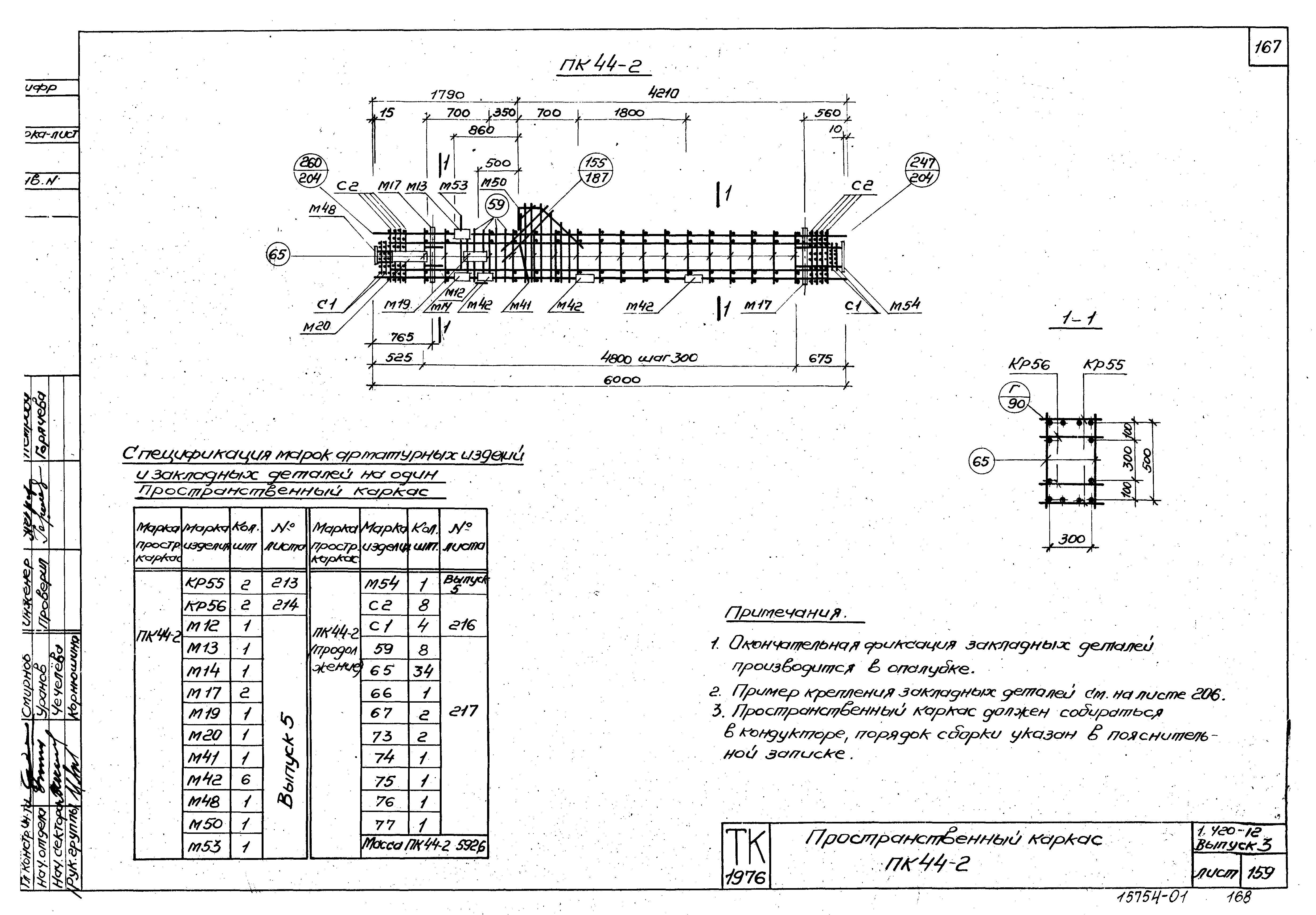 Серия 1.420-12