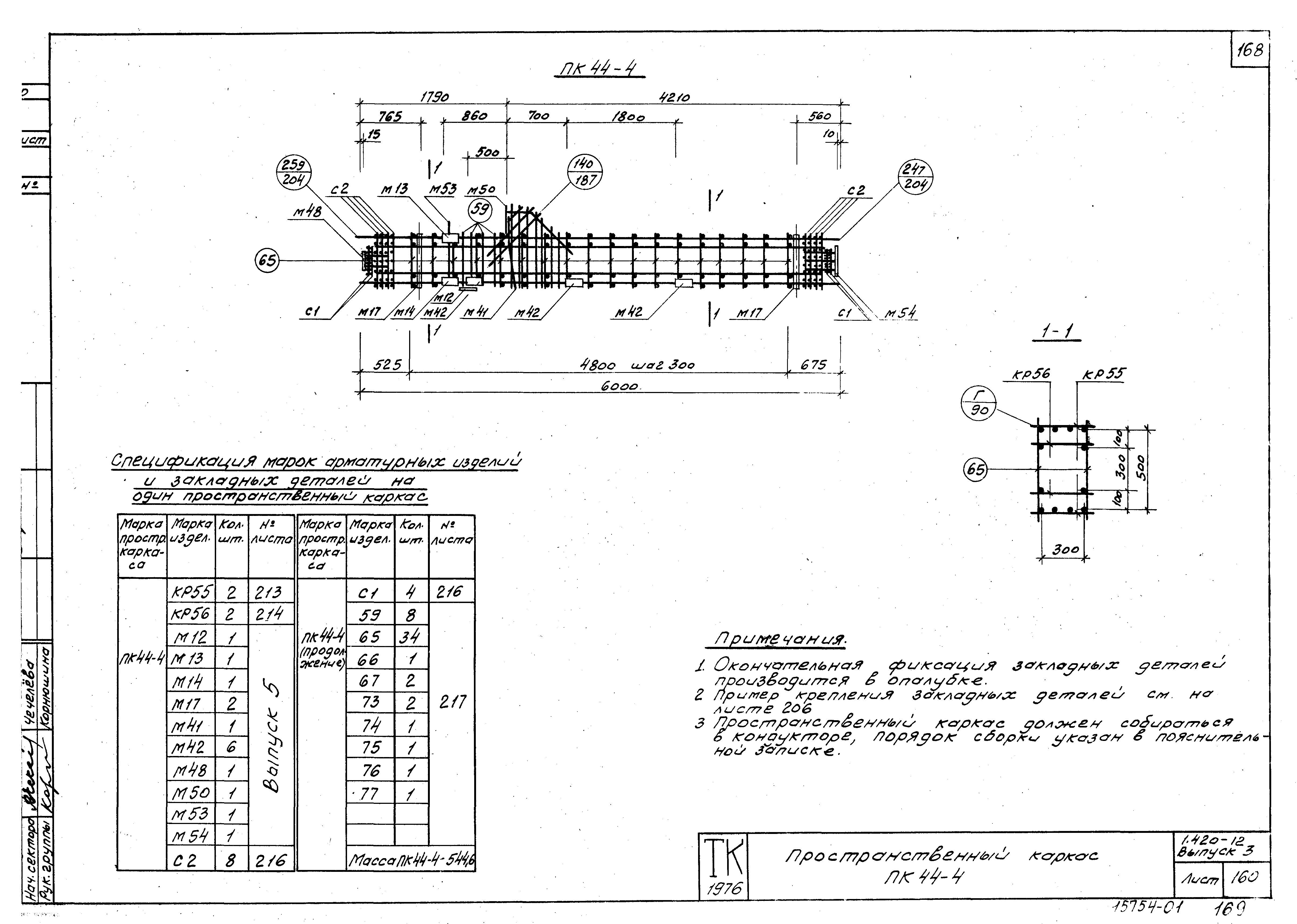 Серия 1.420-12