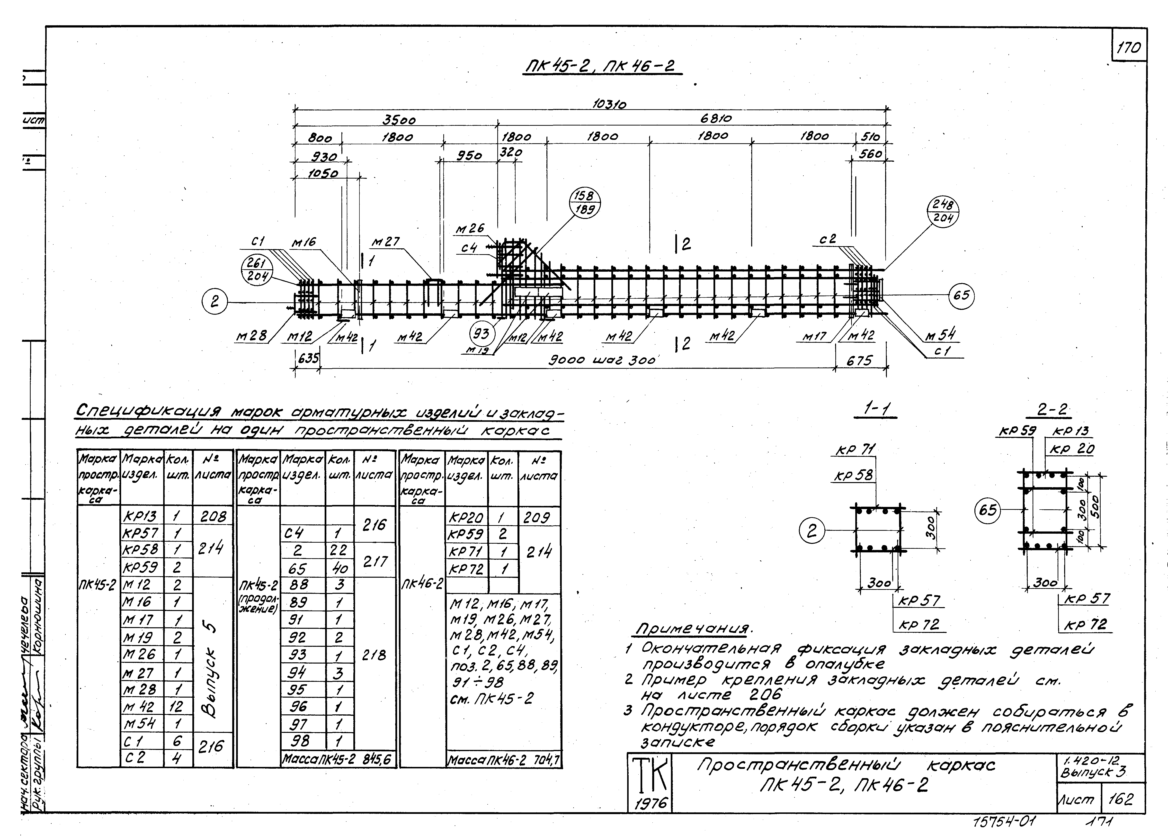 Серия 1.420-12