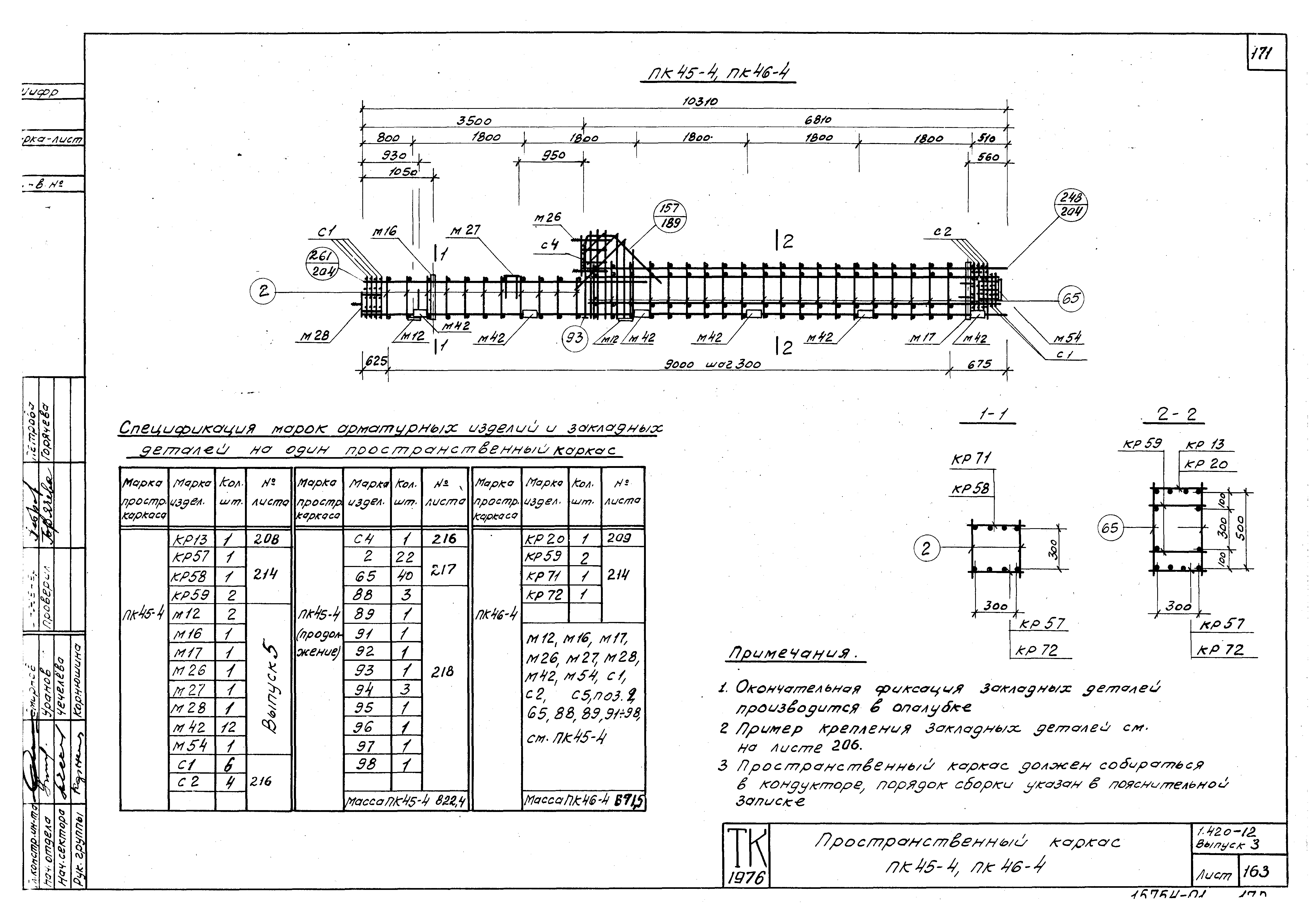 Серия 1.420-12