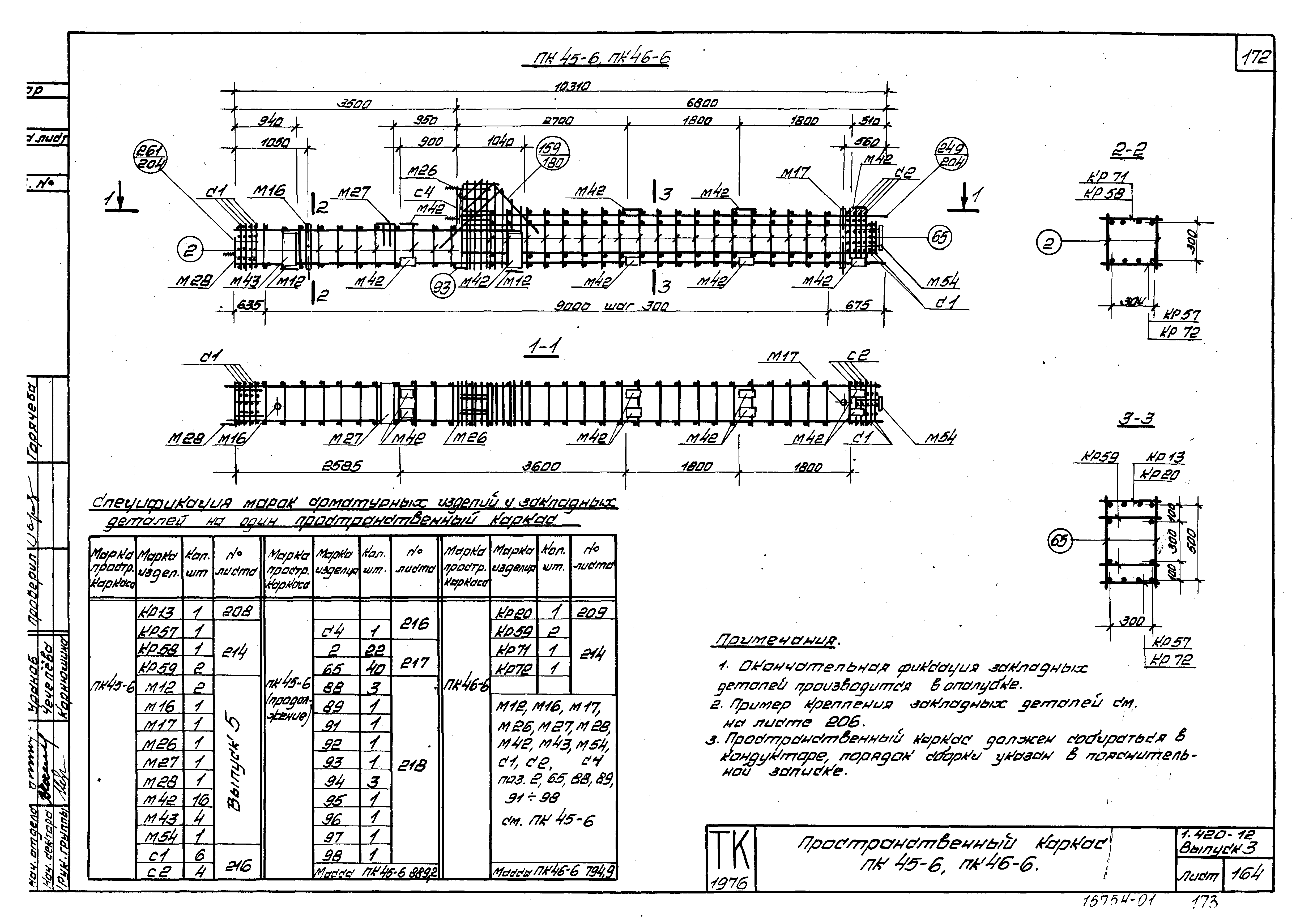 Серия 1.420-12