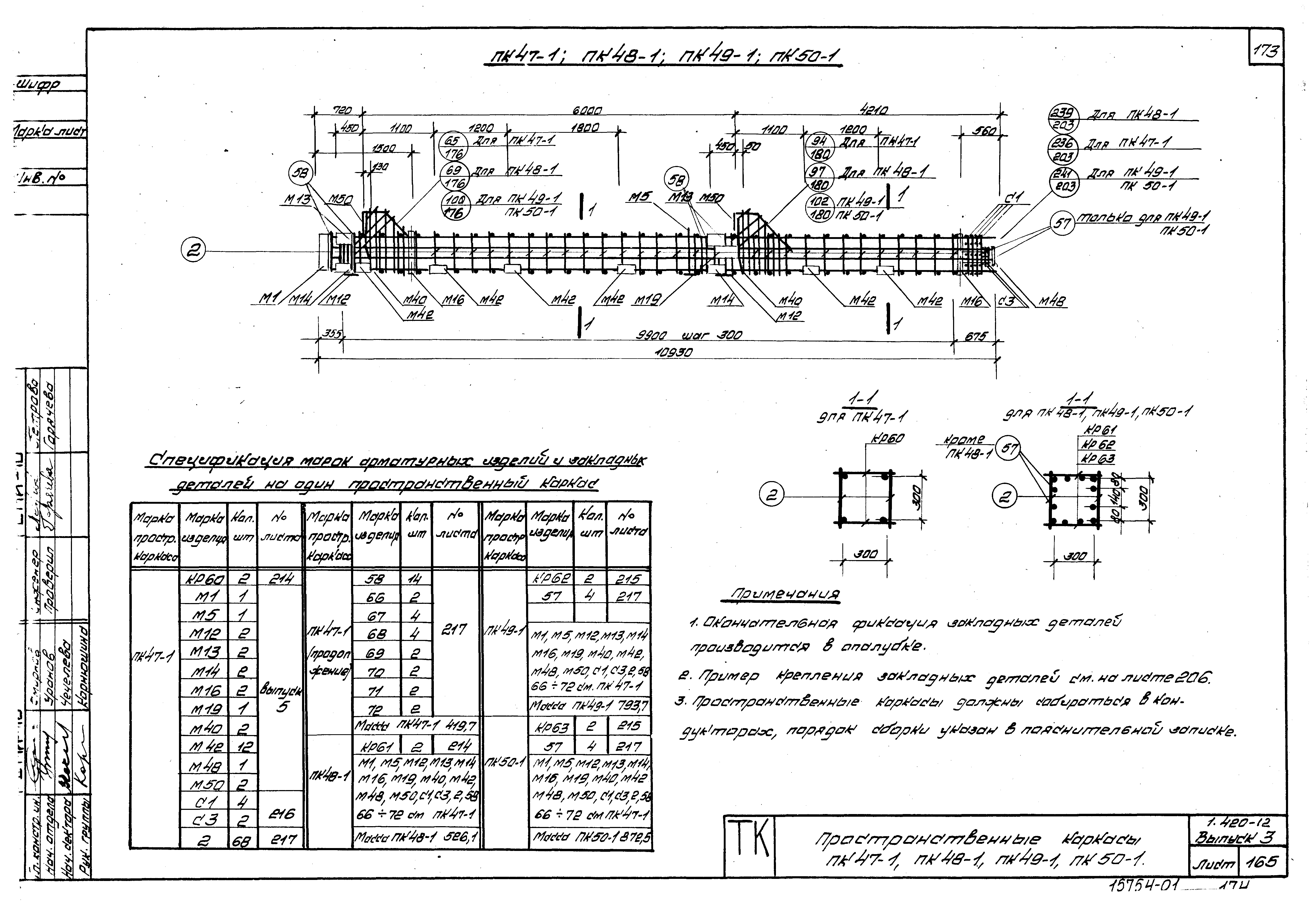 Серия 1.420-12