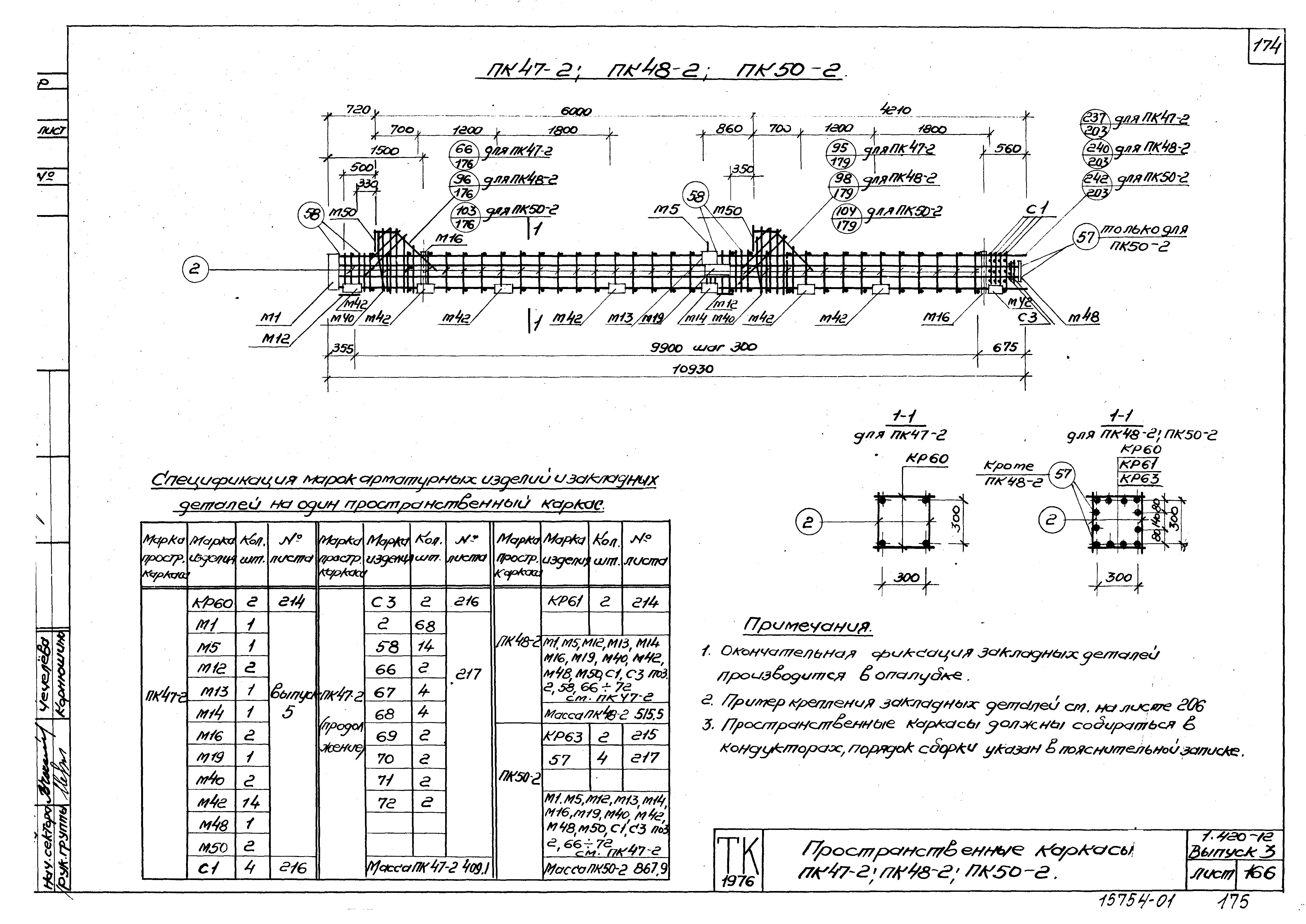 Серия 1.420-12