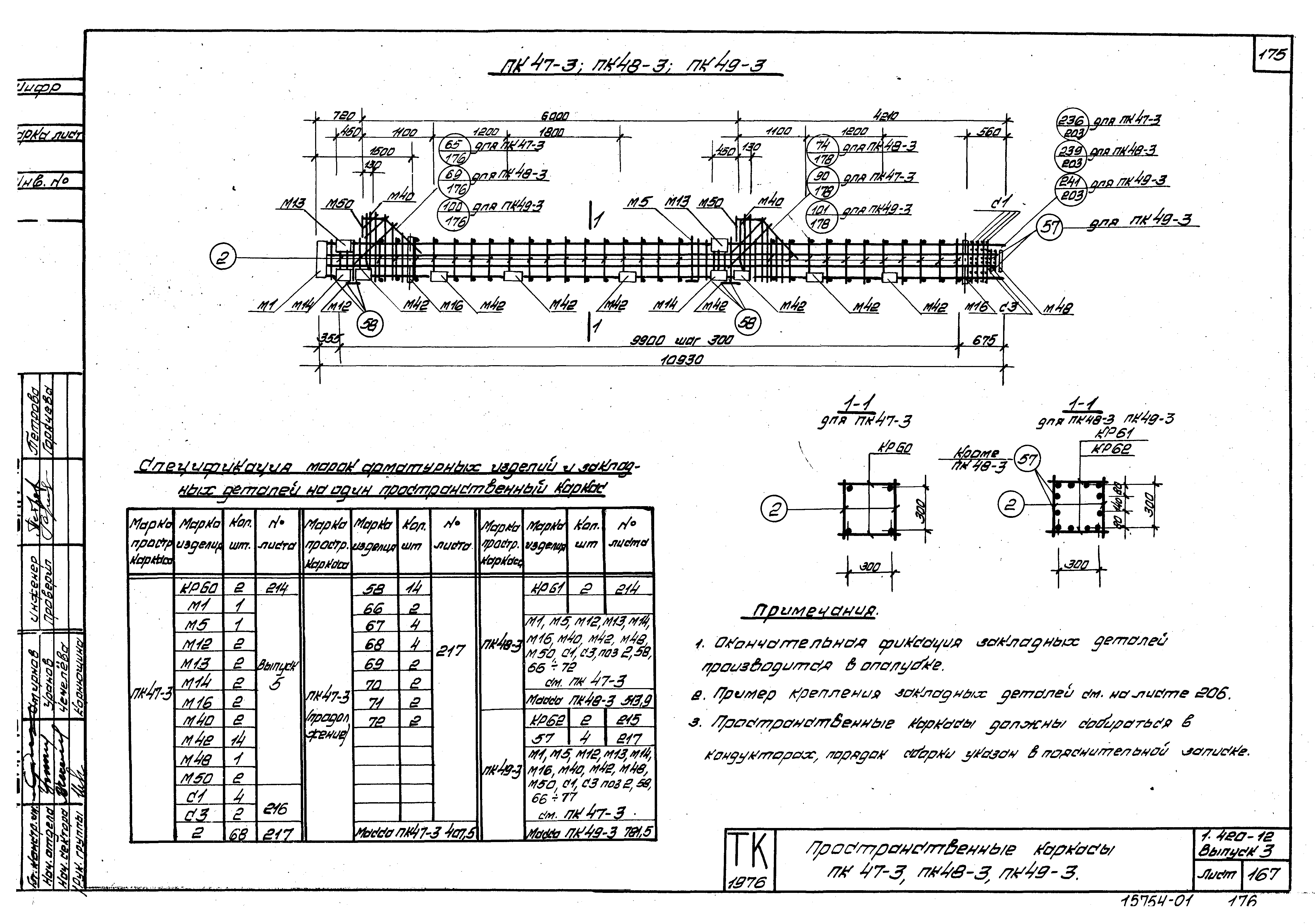 Серия 1.420-12