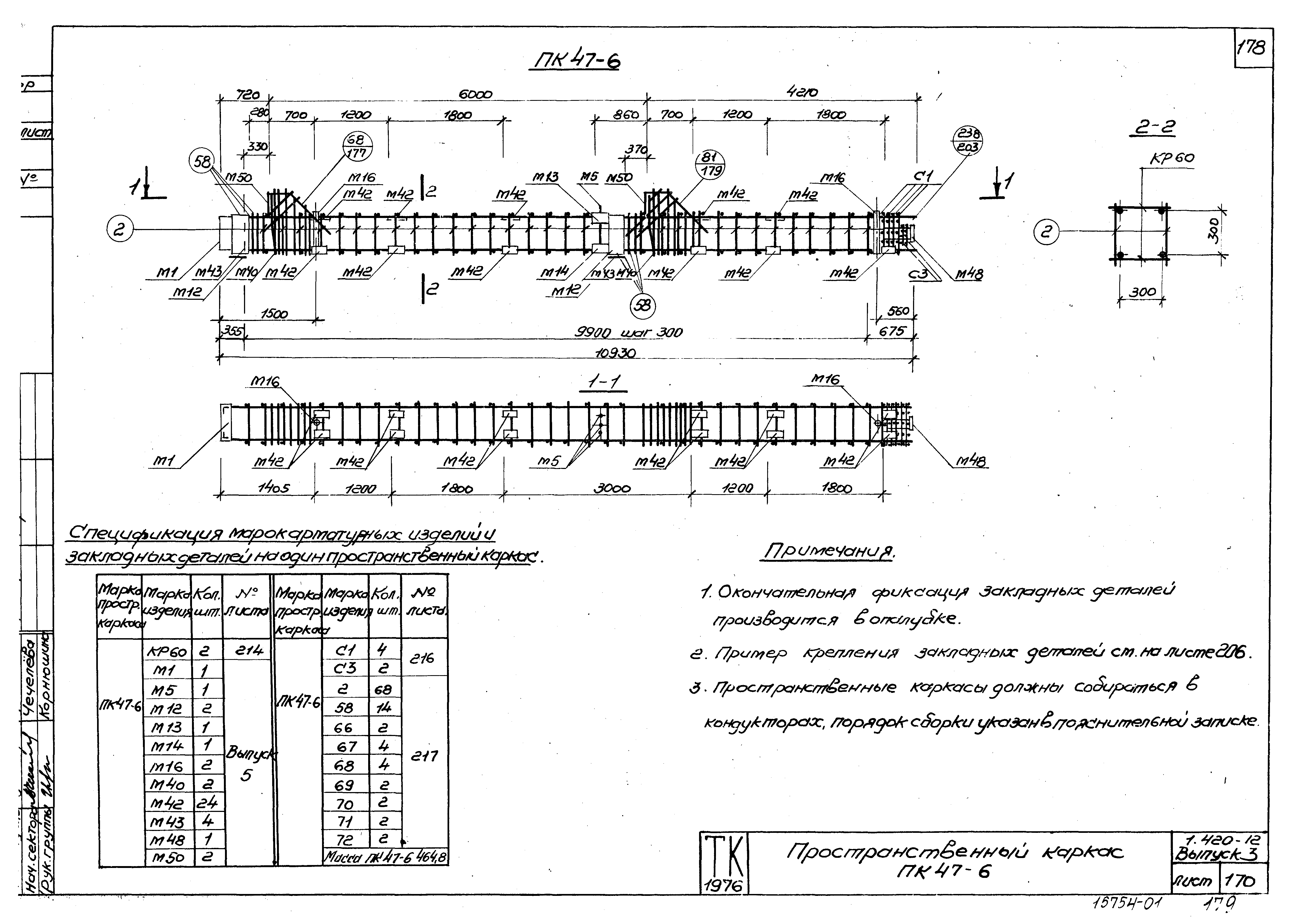 Серия 1.420-12