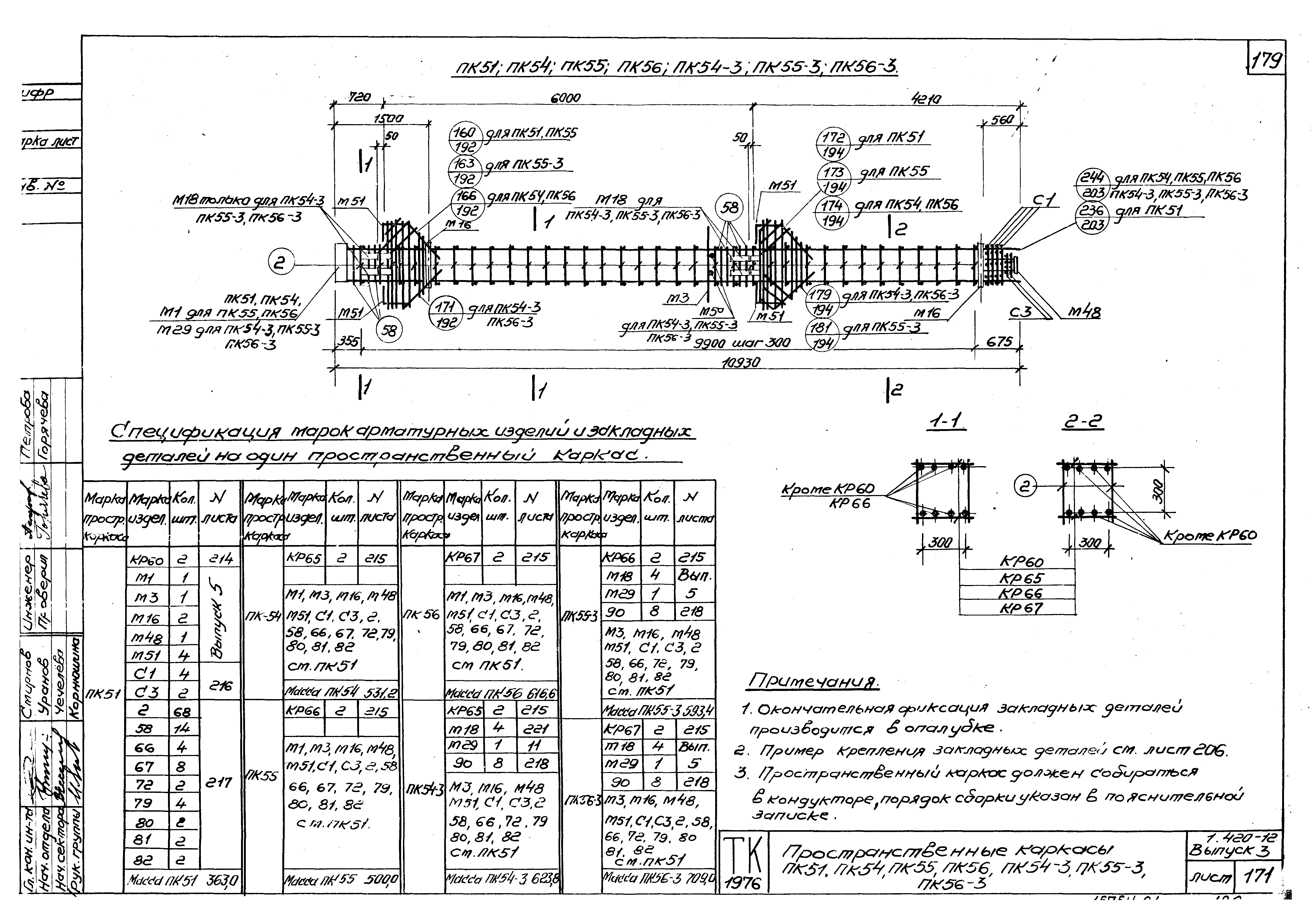 Серия 1.420-12