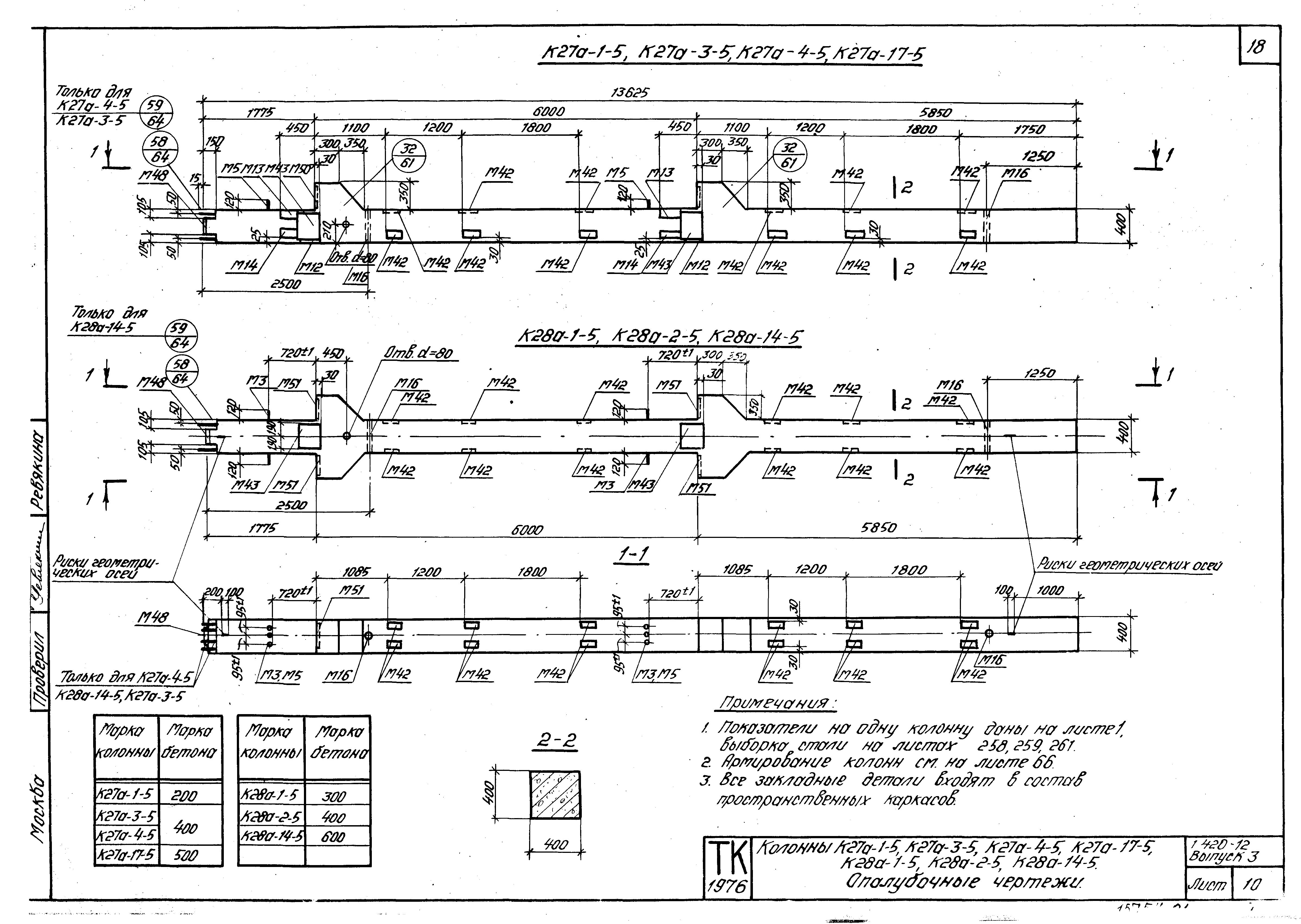 Серия 1.420-12