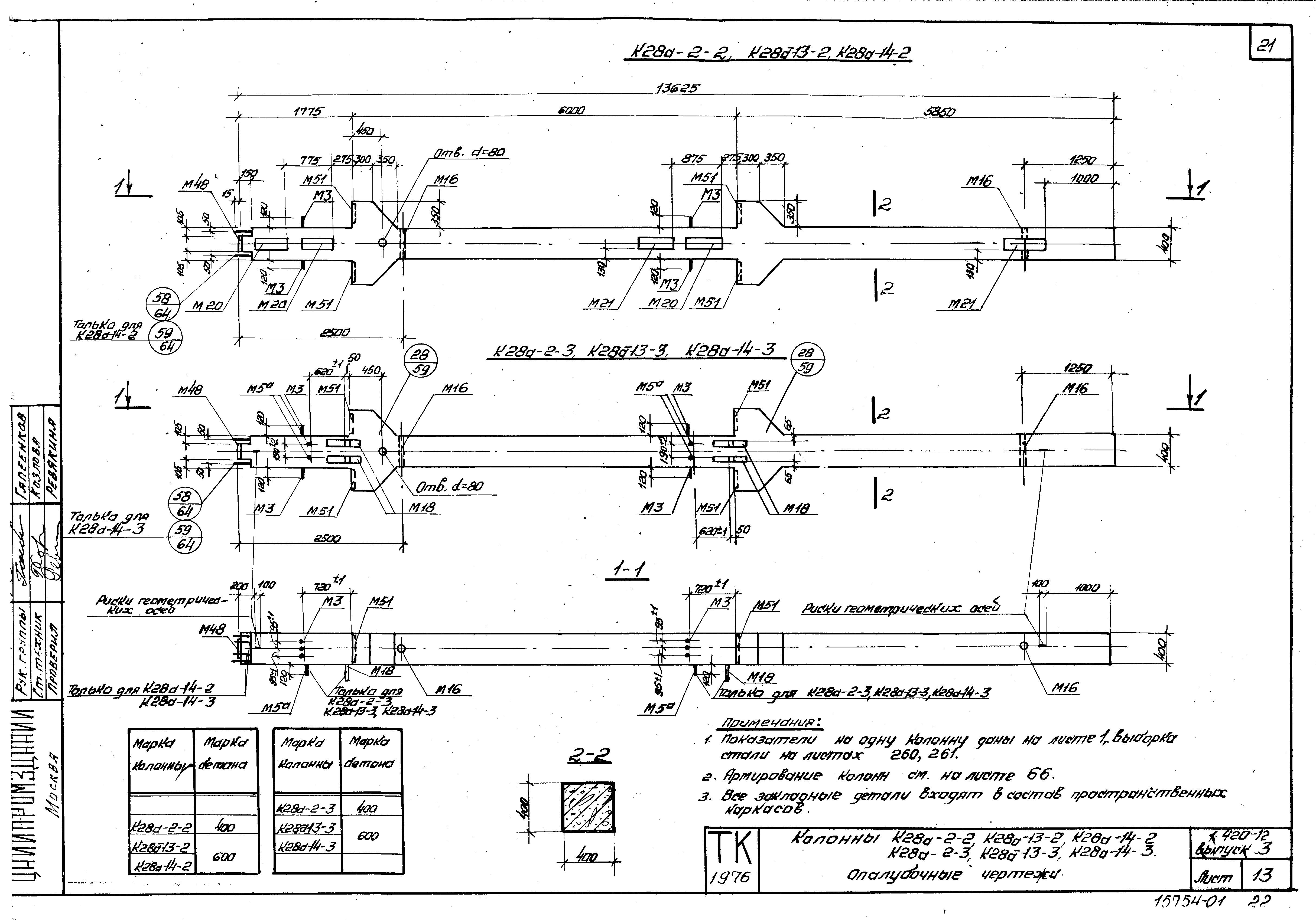 Серия 1.420-12