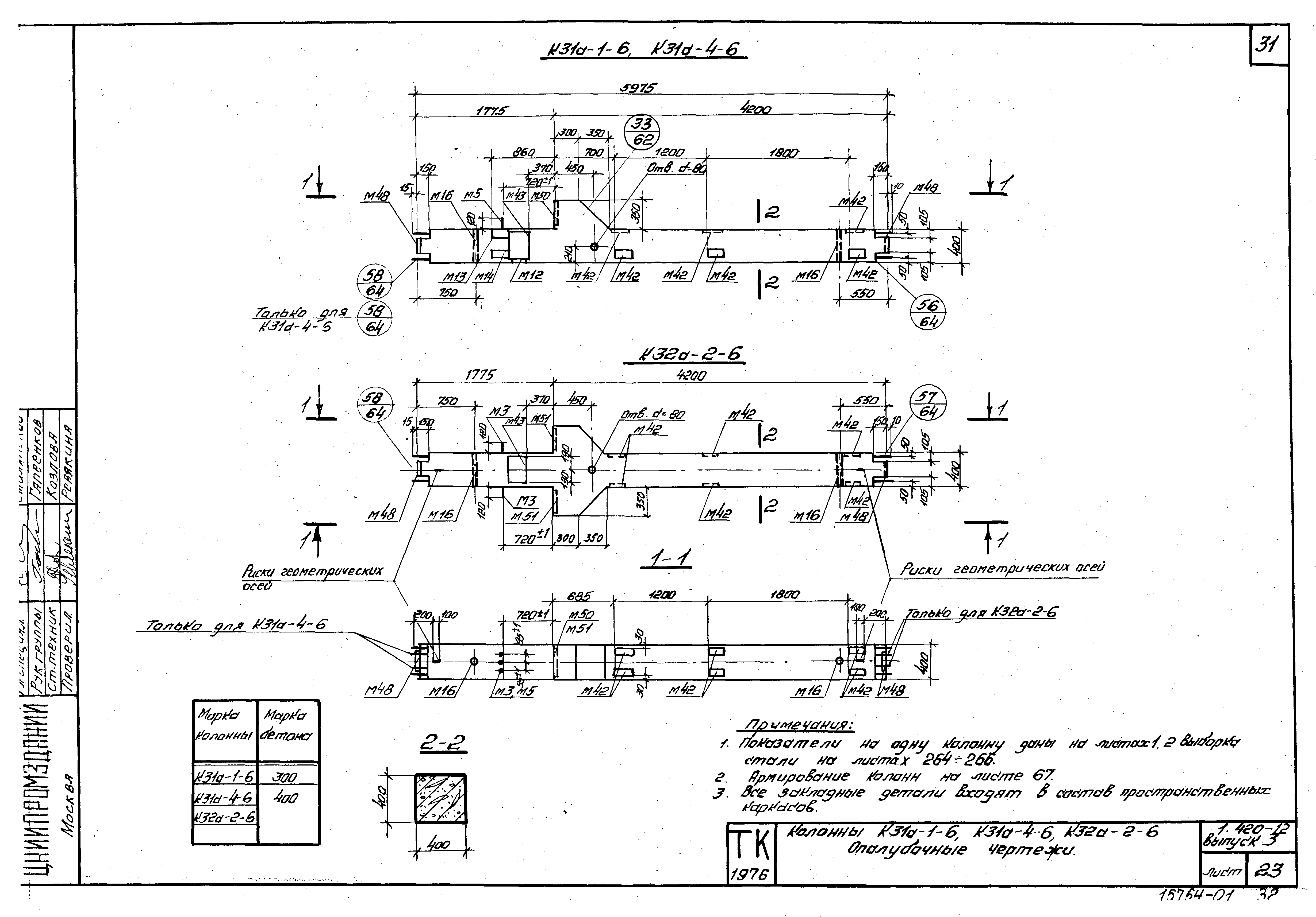 Серия 1.420-12