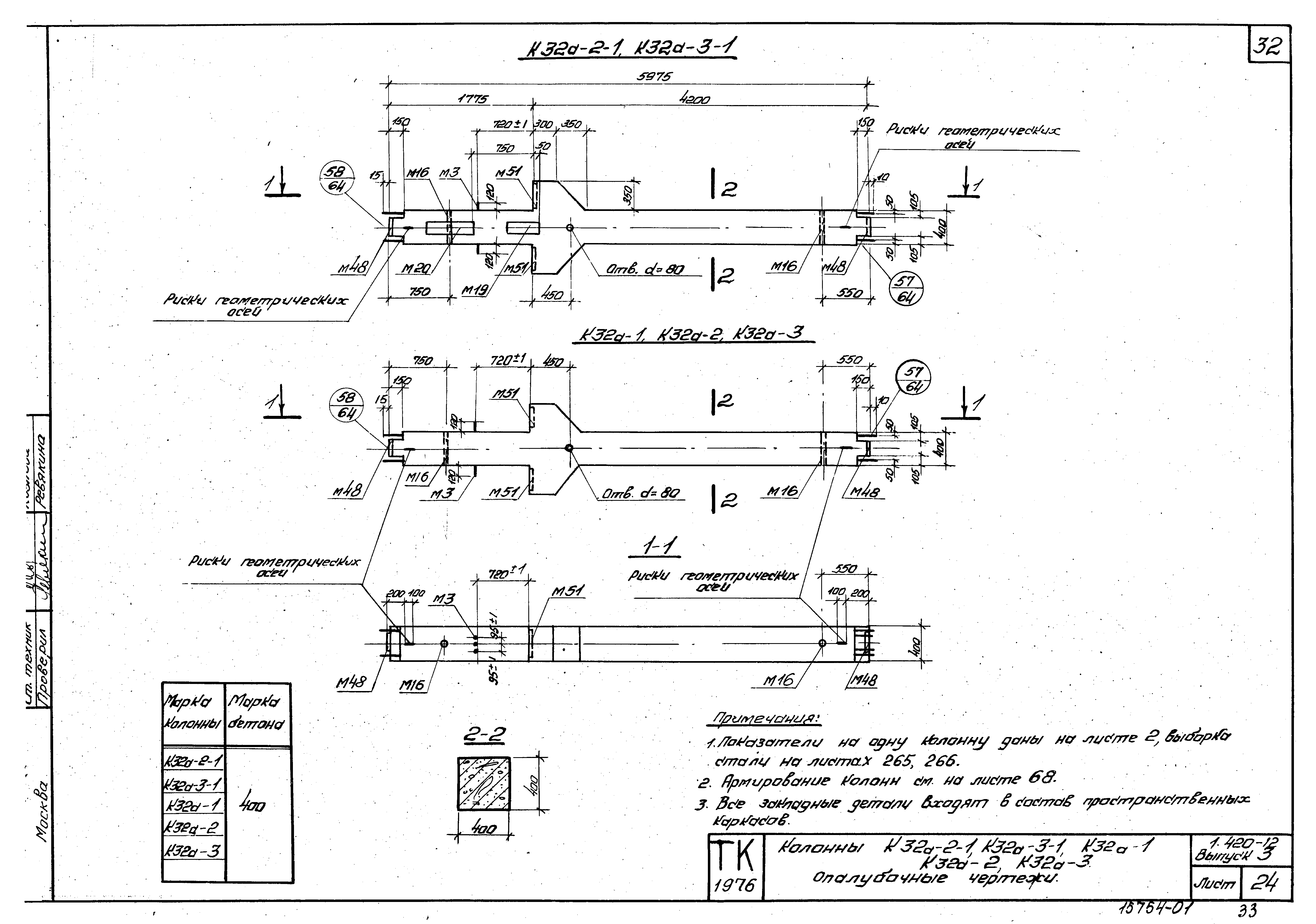 Серия 1.420-12