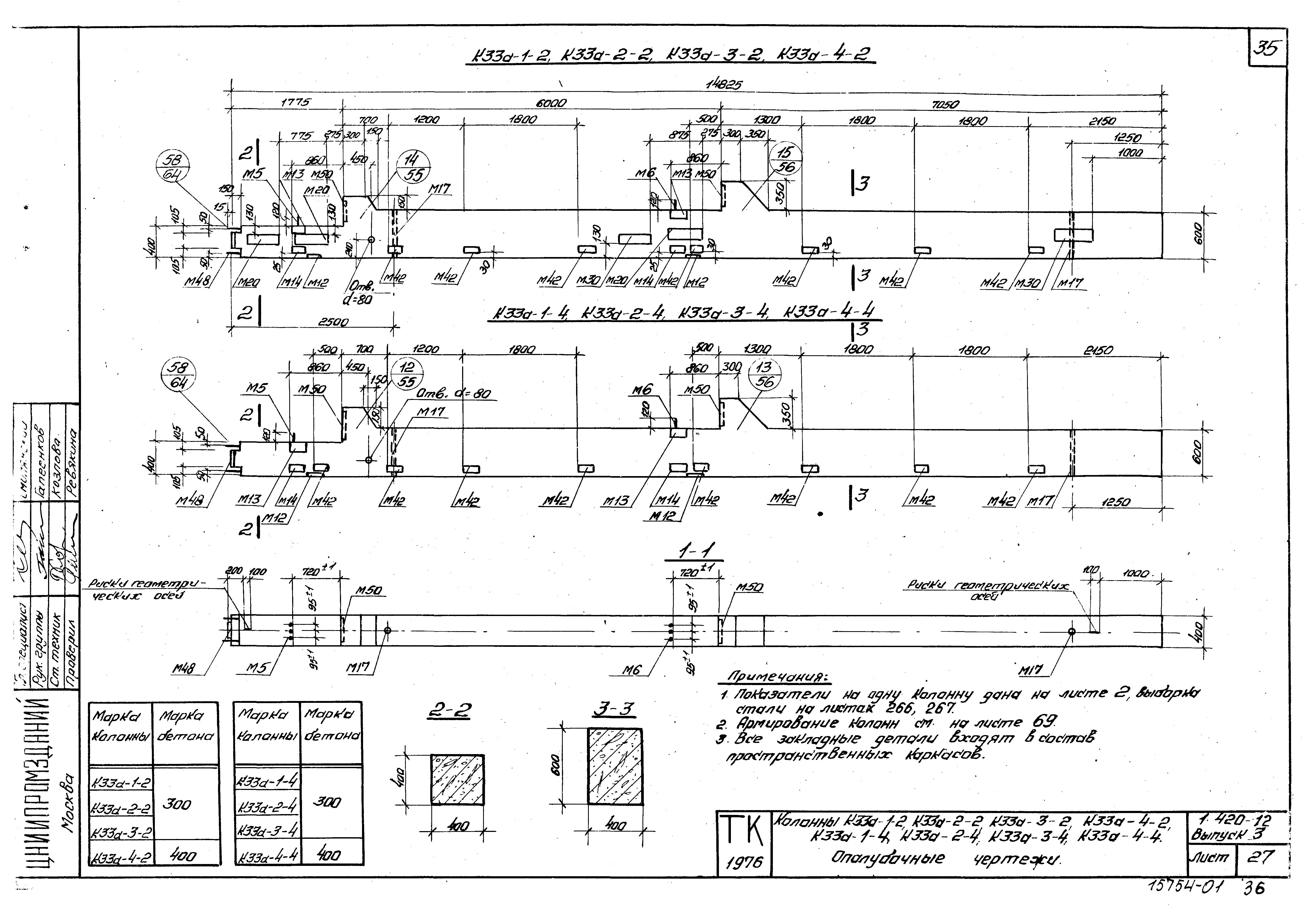 Серия 1.420-12