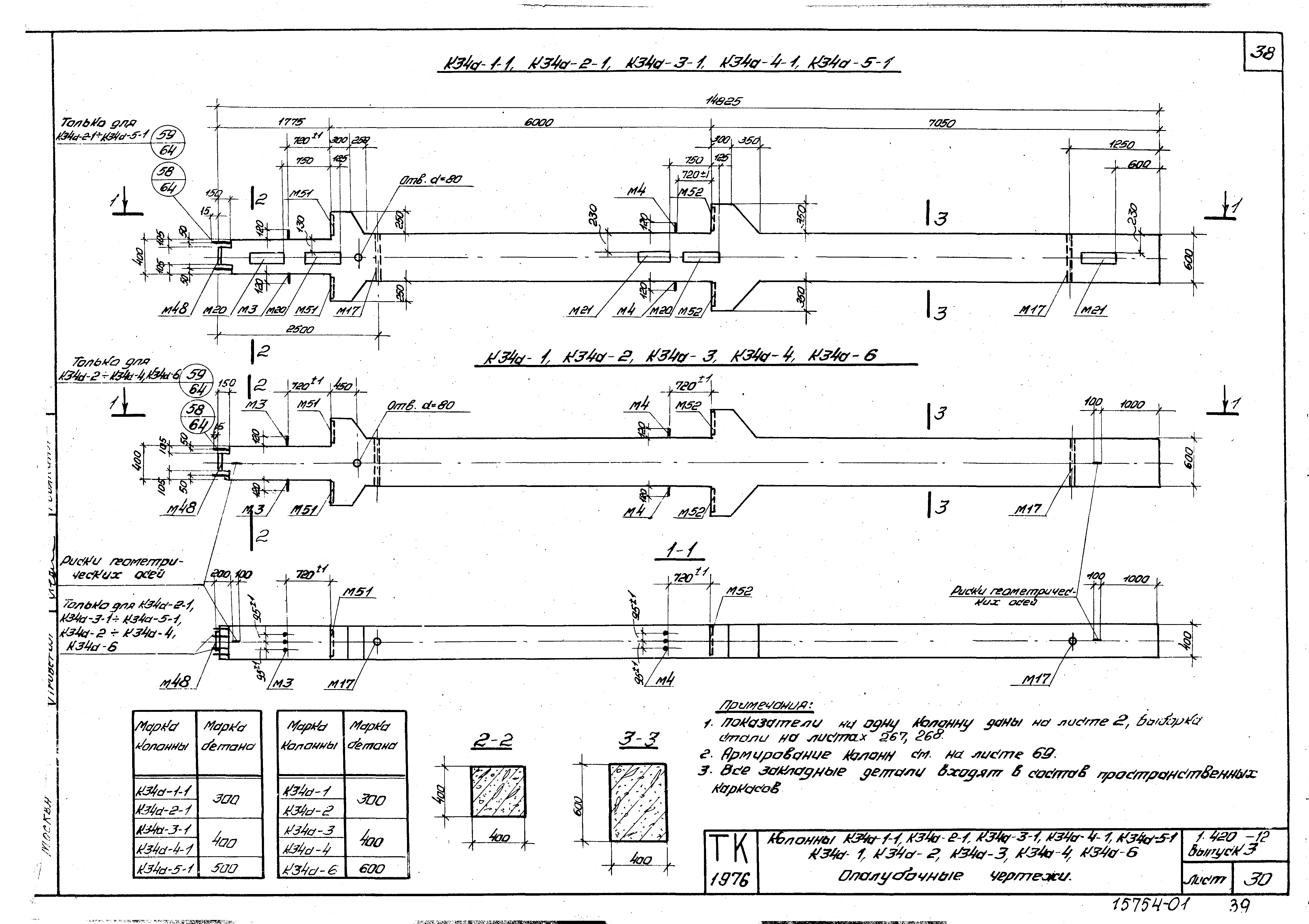 Серия 1.420-12