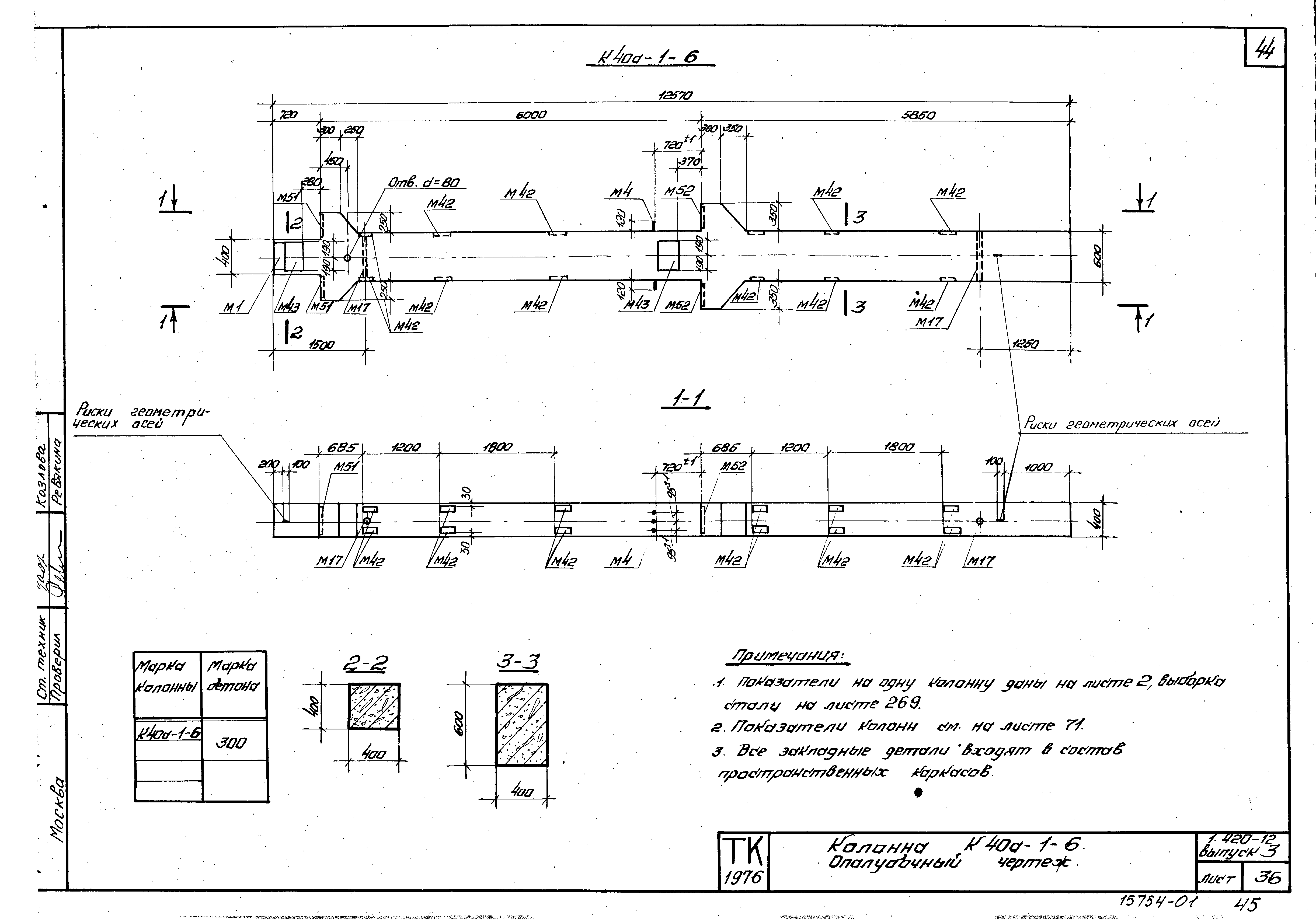 Серия 1.420-12