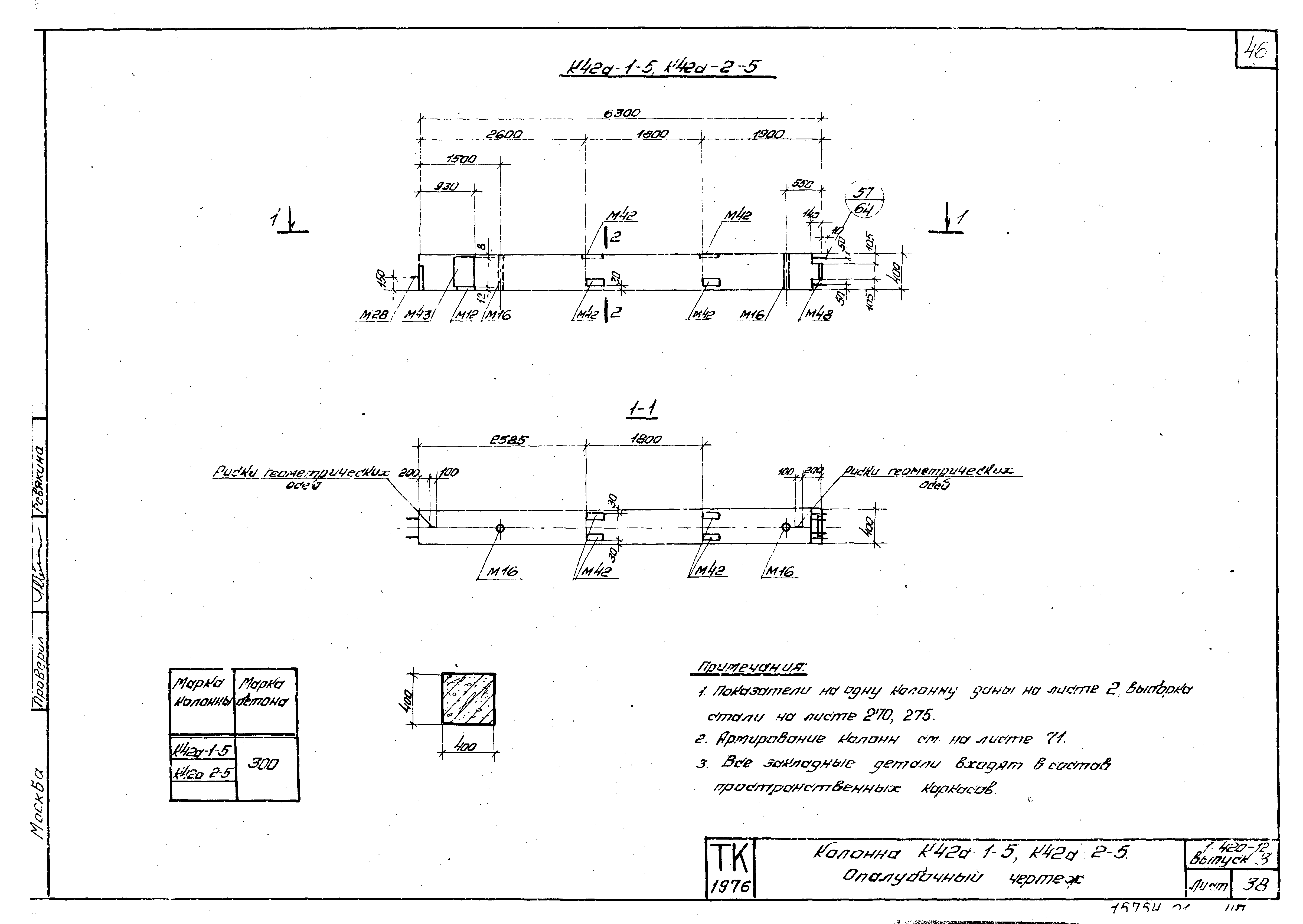 Серия 1.420-12