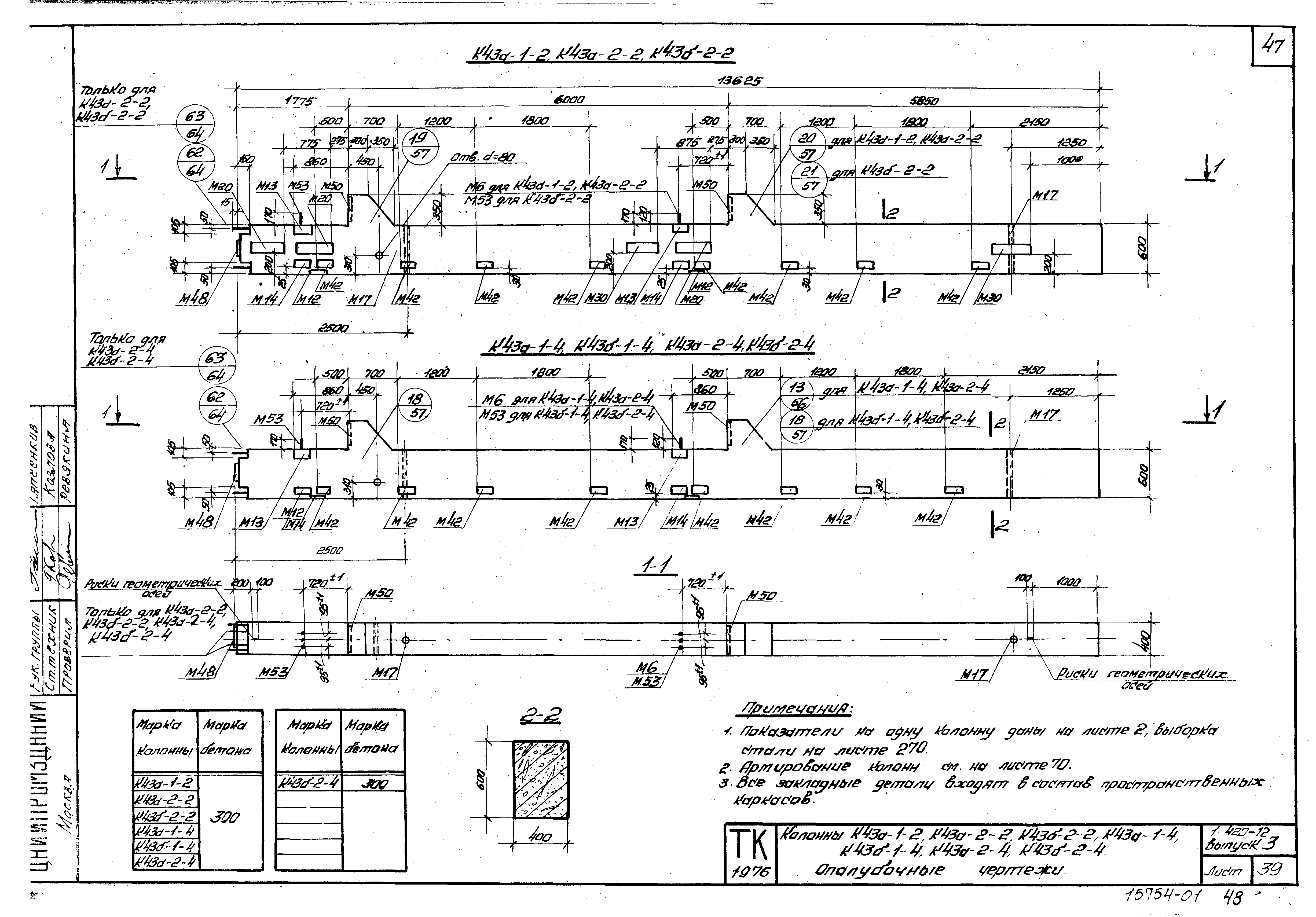 Серия 1.420-12