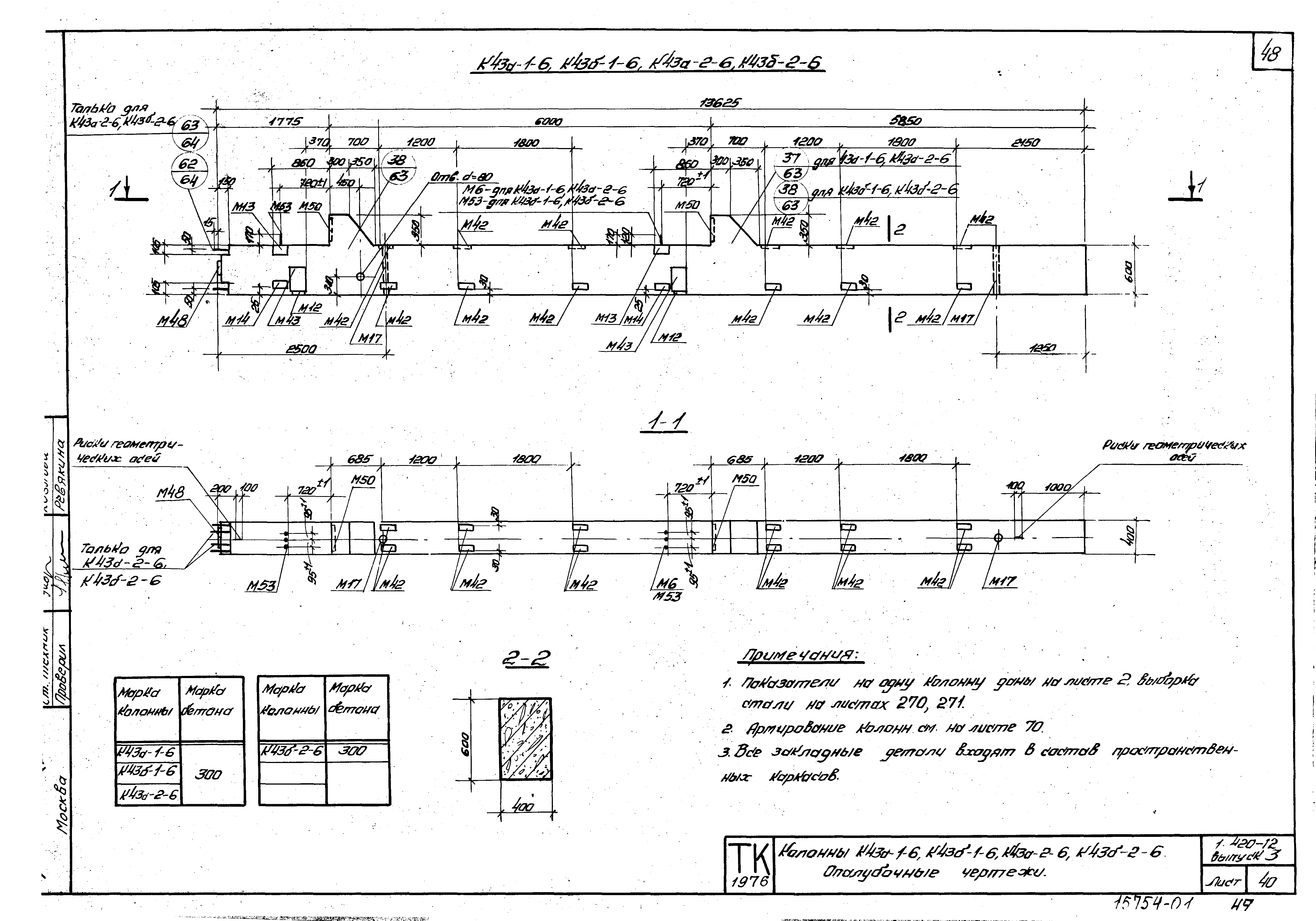 Серия 1.420-12