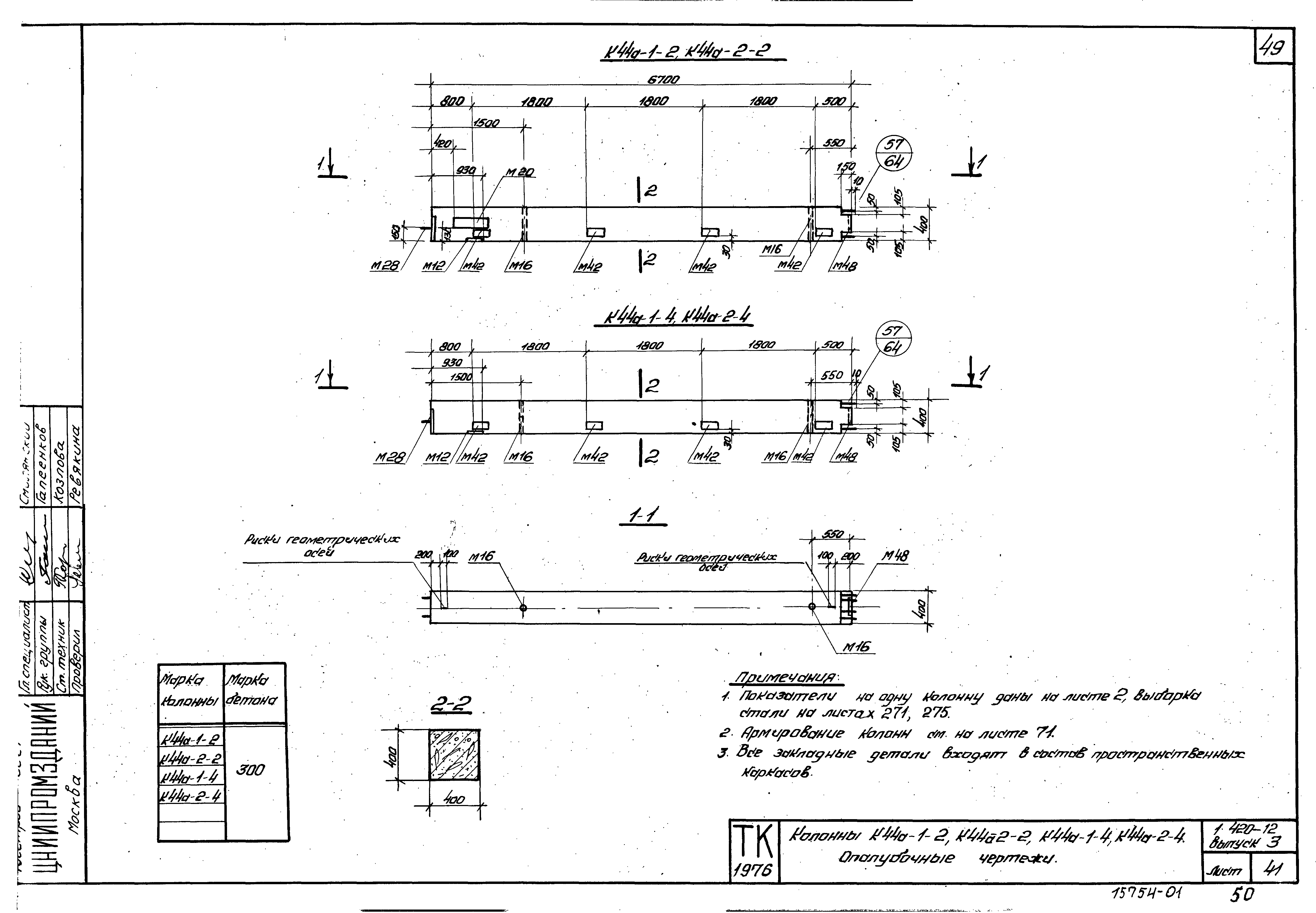 Серия 1.420-12