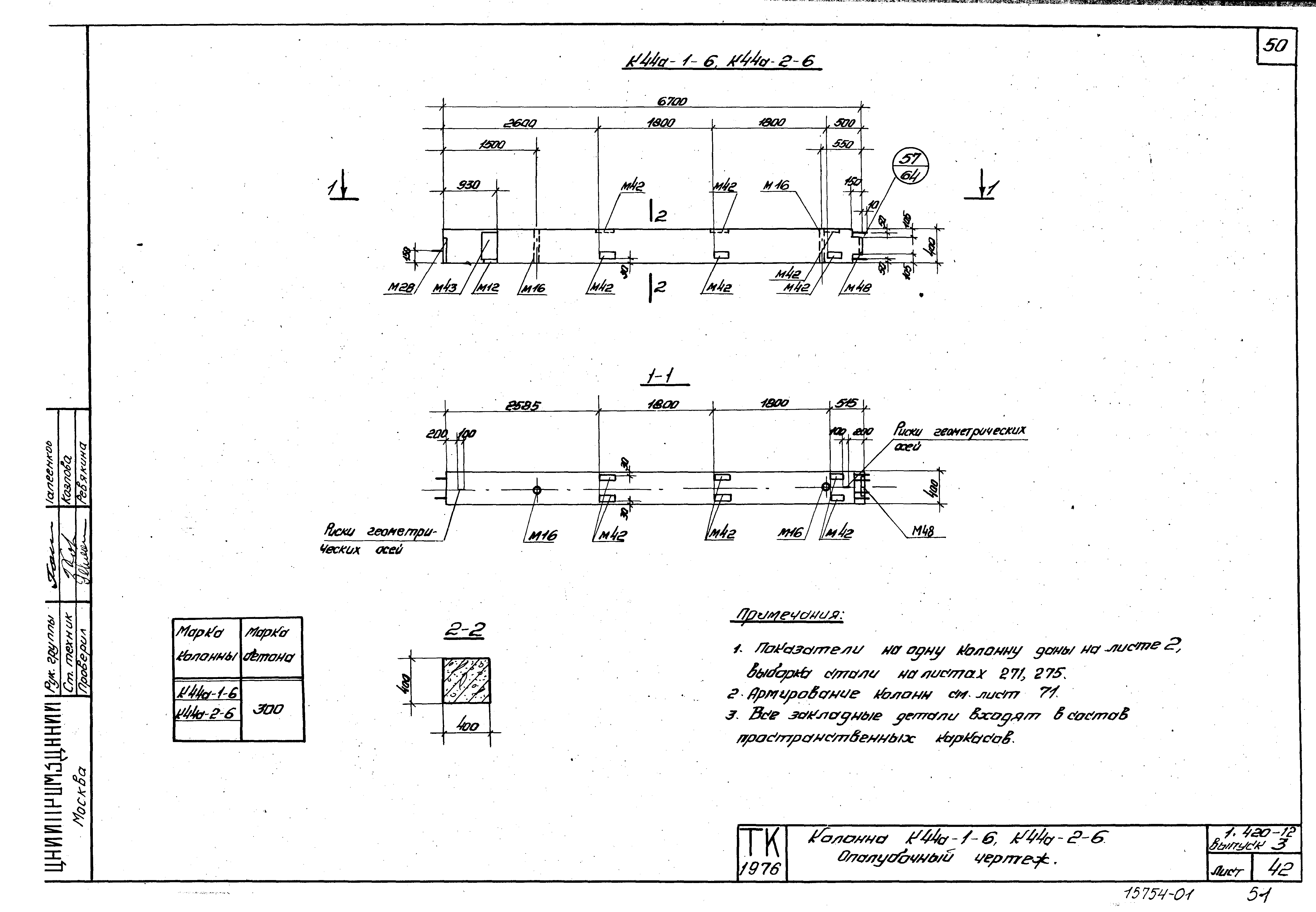 Серия 1.420-12