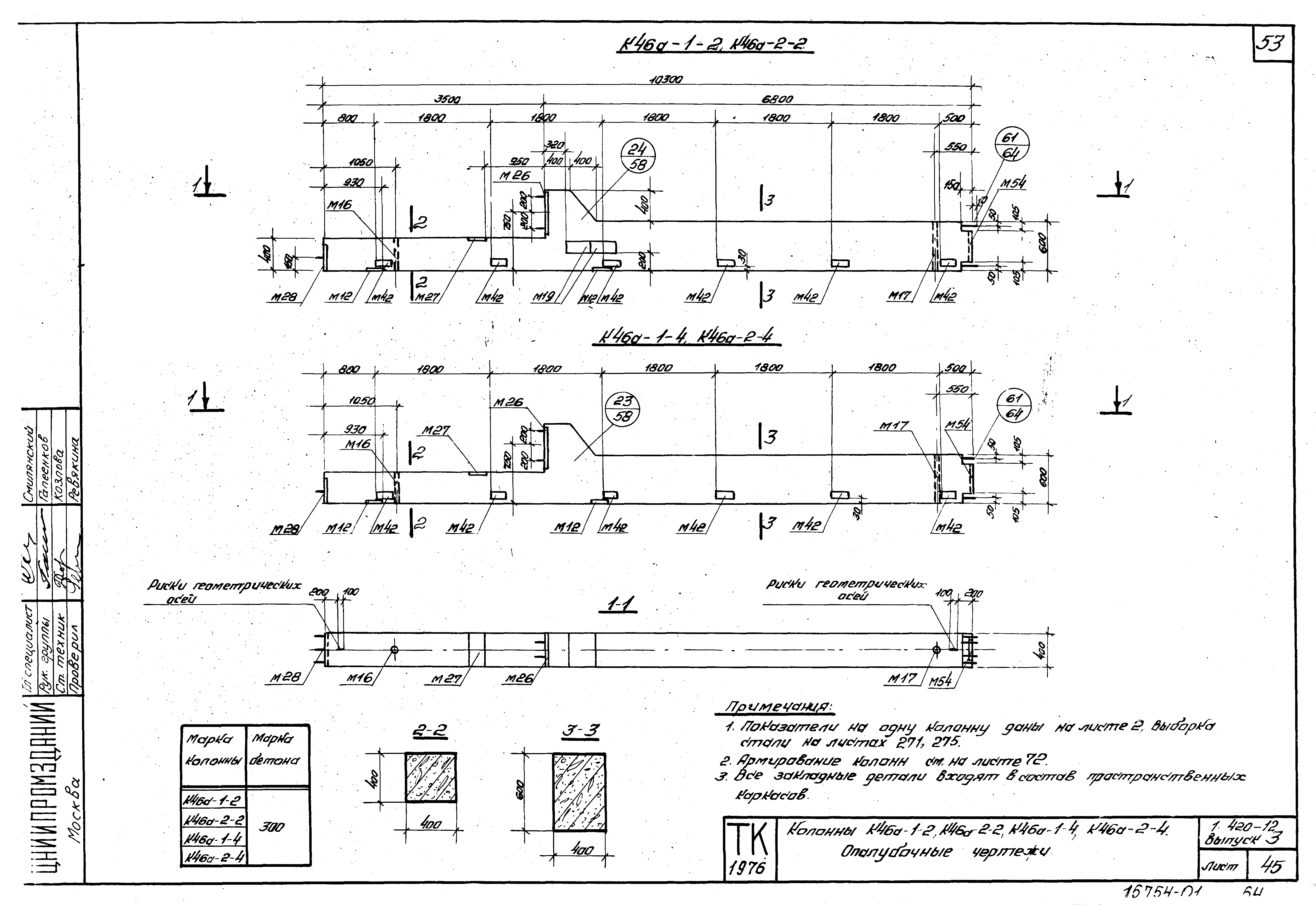 Серия 1.420-12