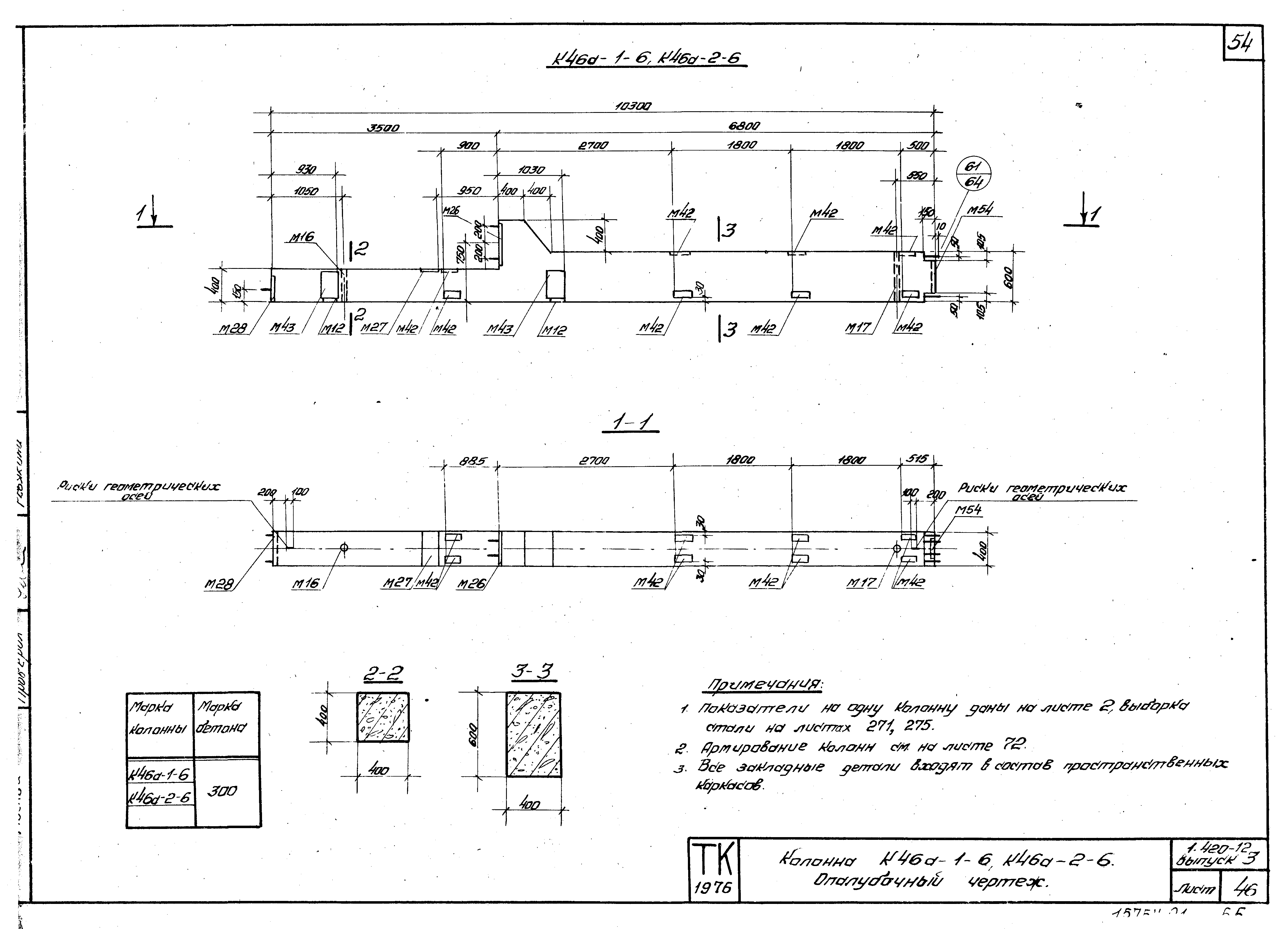 Серия 1.420-12