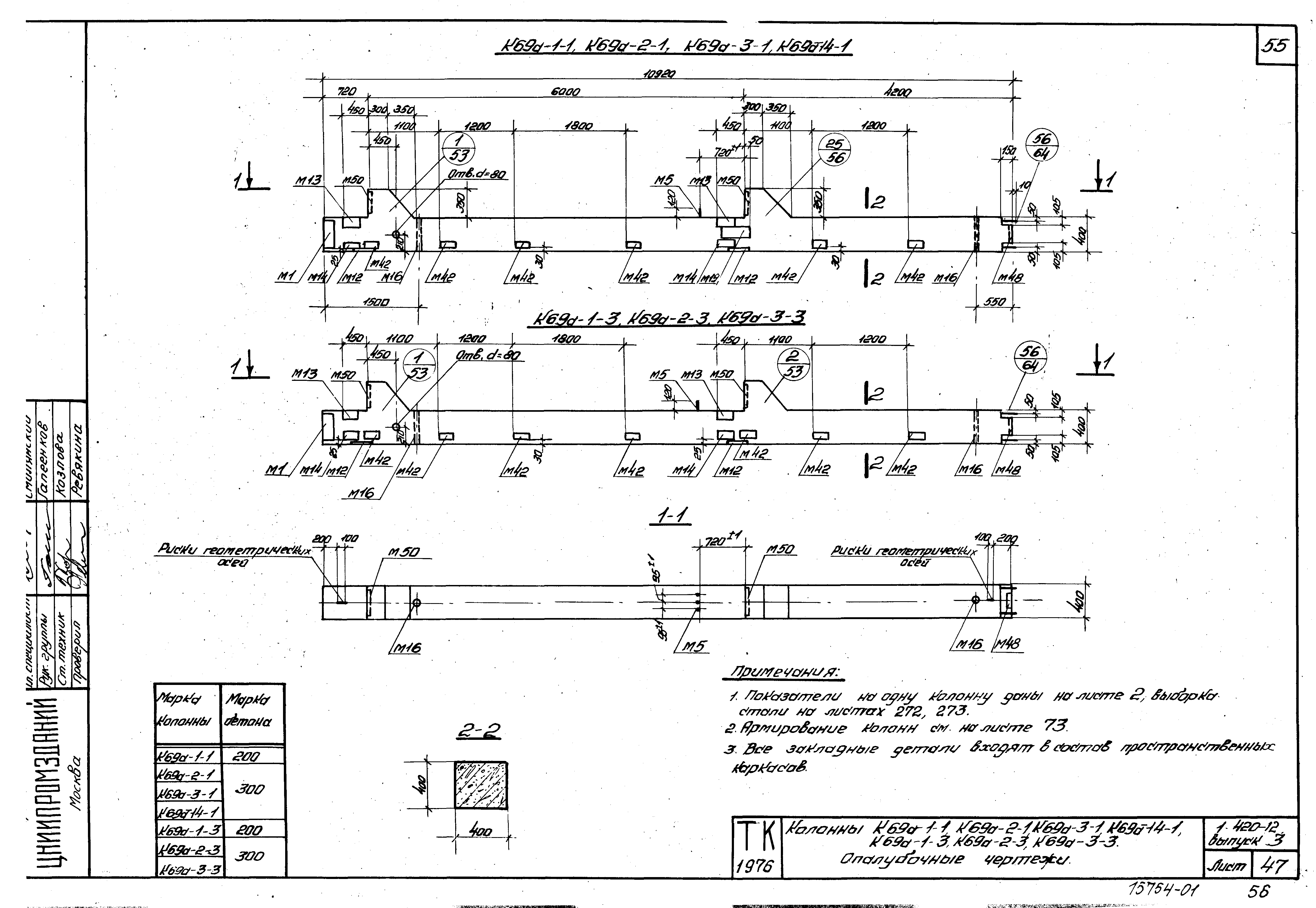 Серия 1.420-12