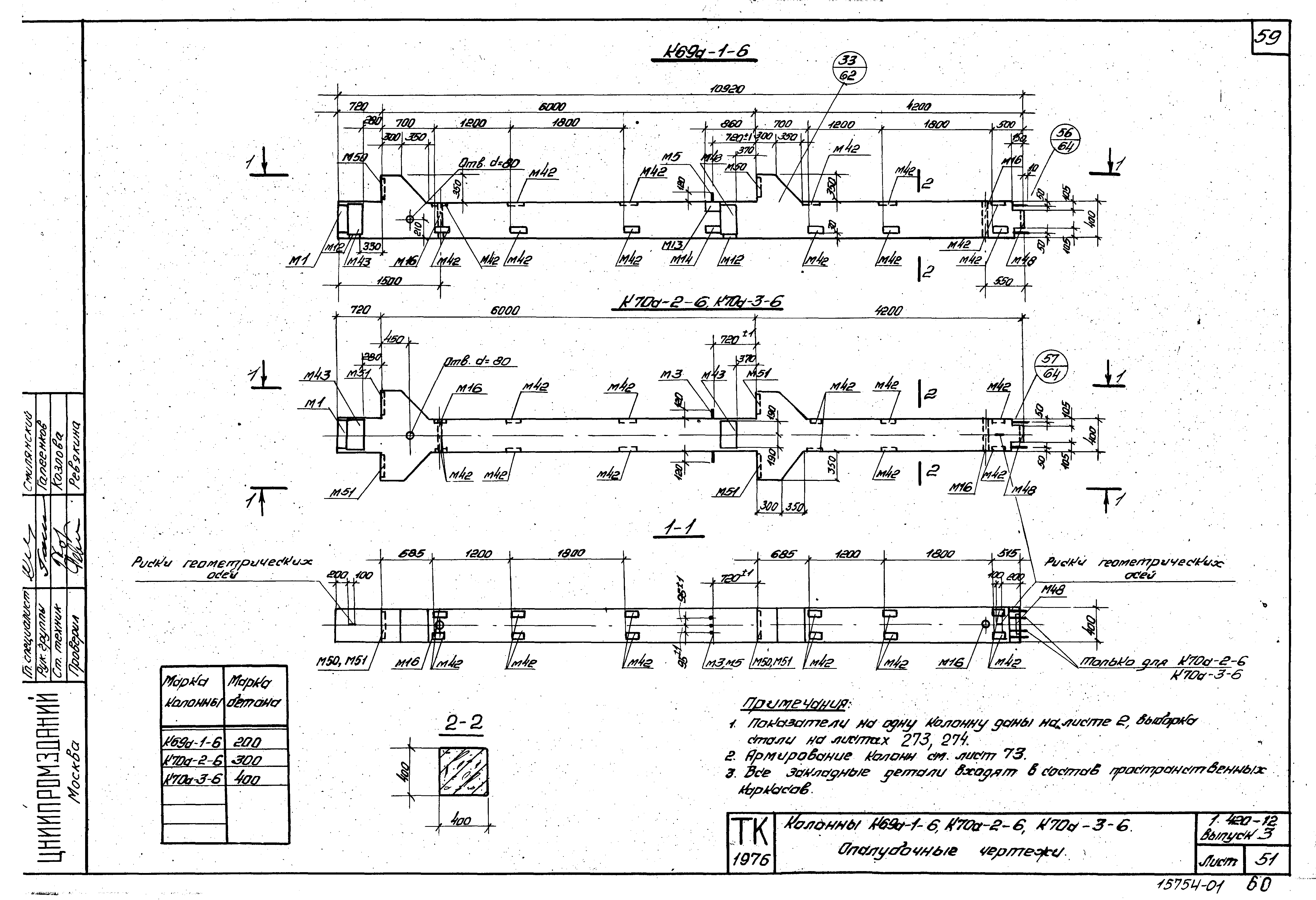 Серия 1.420-12