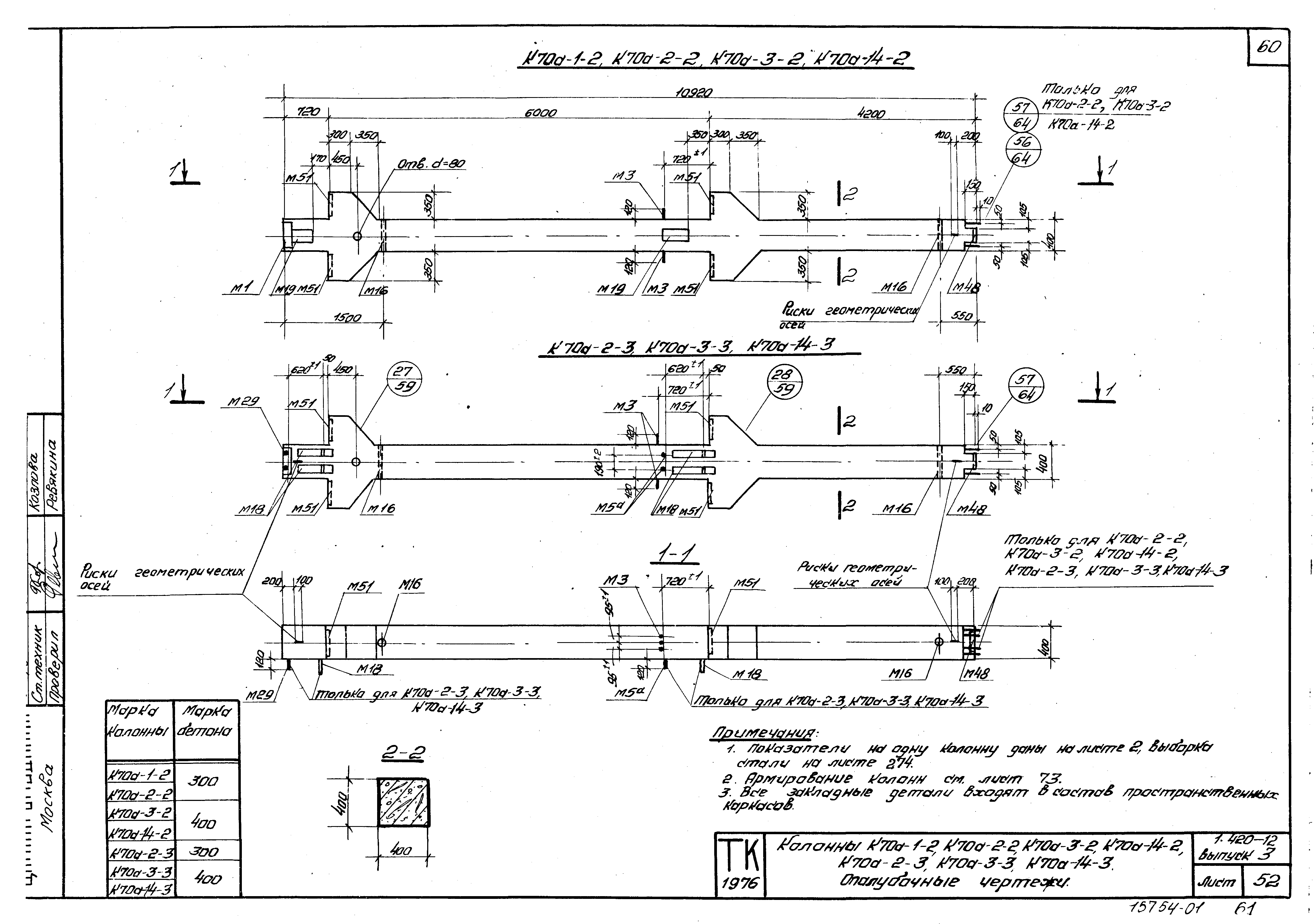 Серия 1.420-12