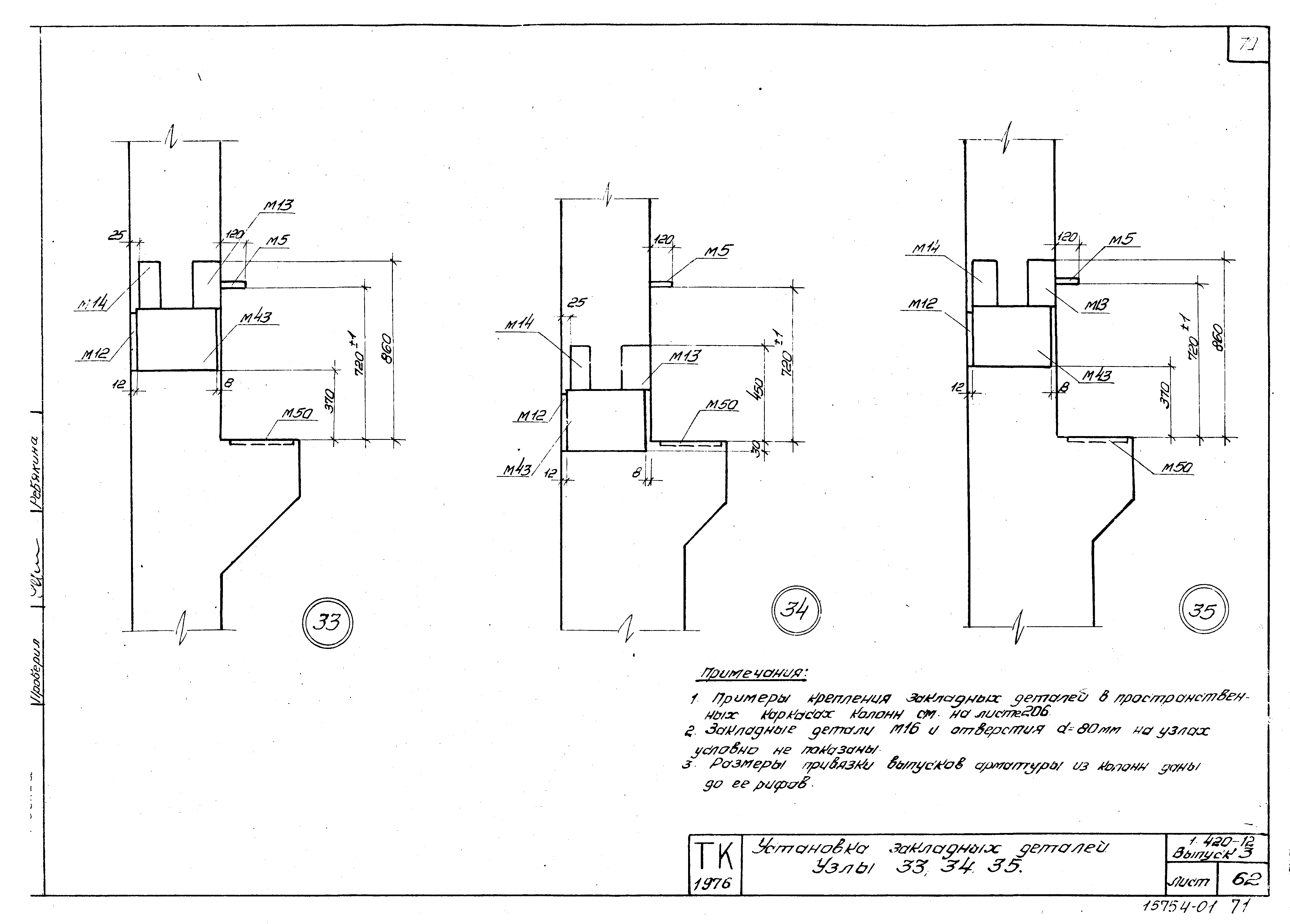 Серия 1.420-12