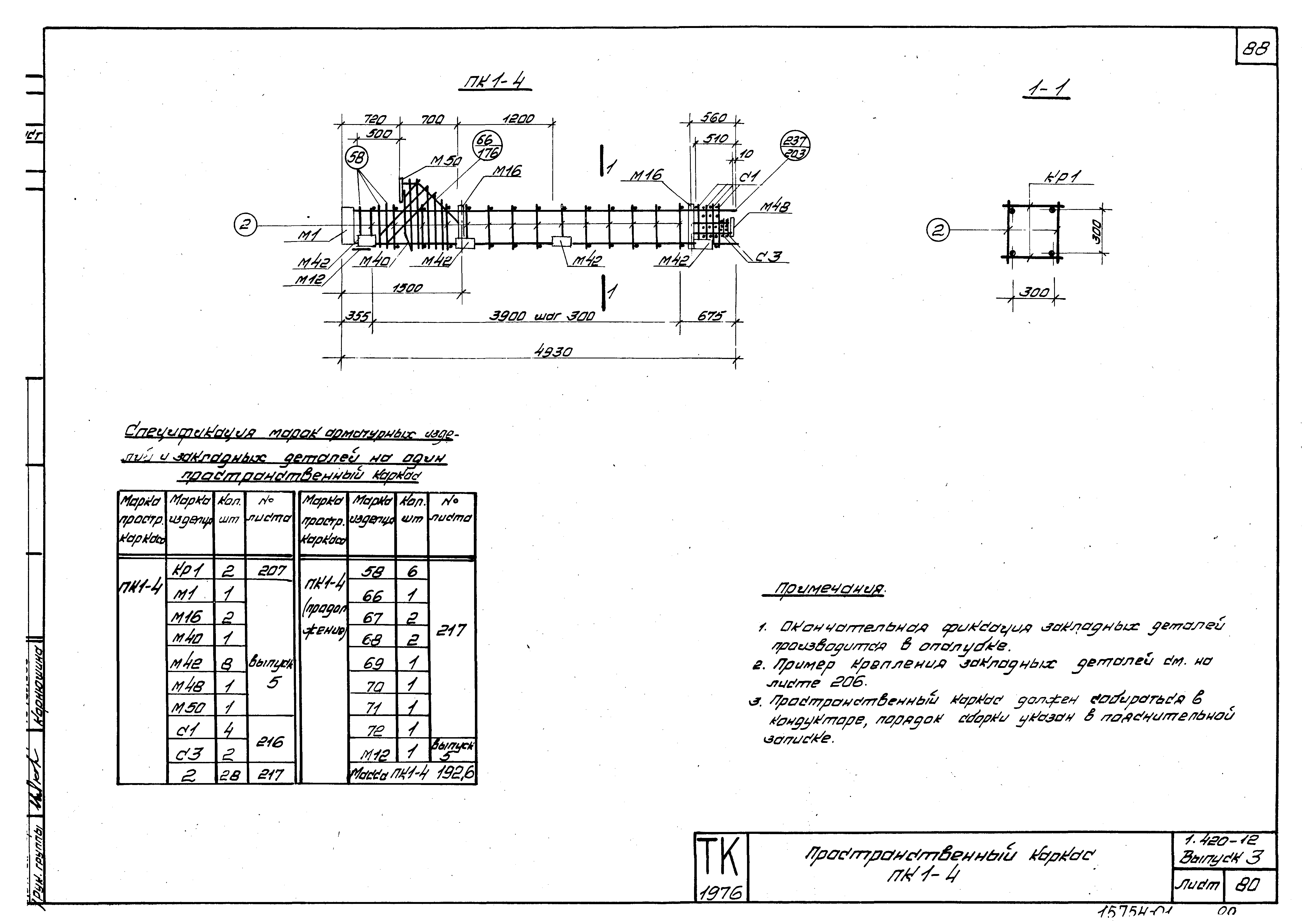 Серия 1.420-12