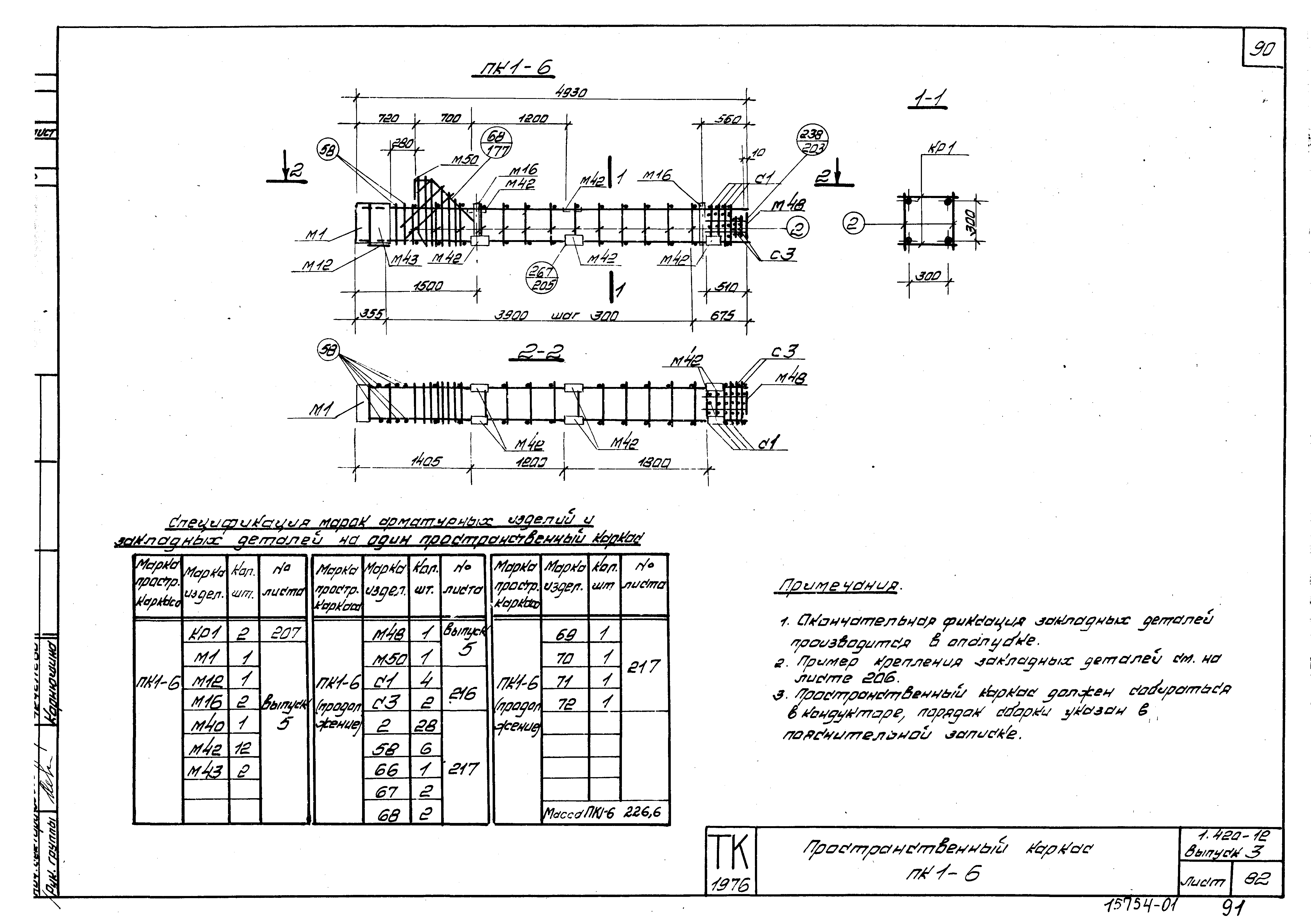 Серия 1.420-12