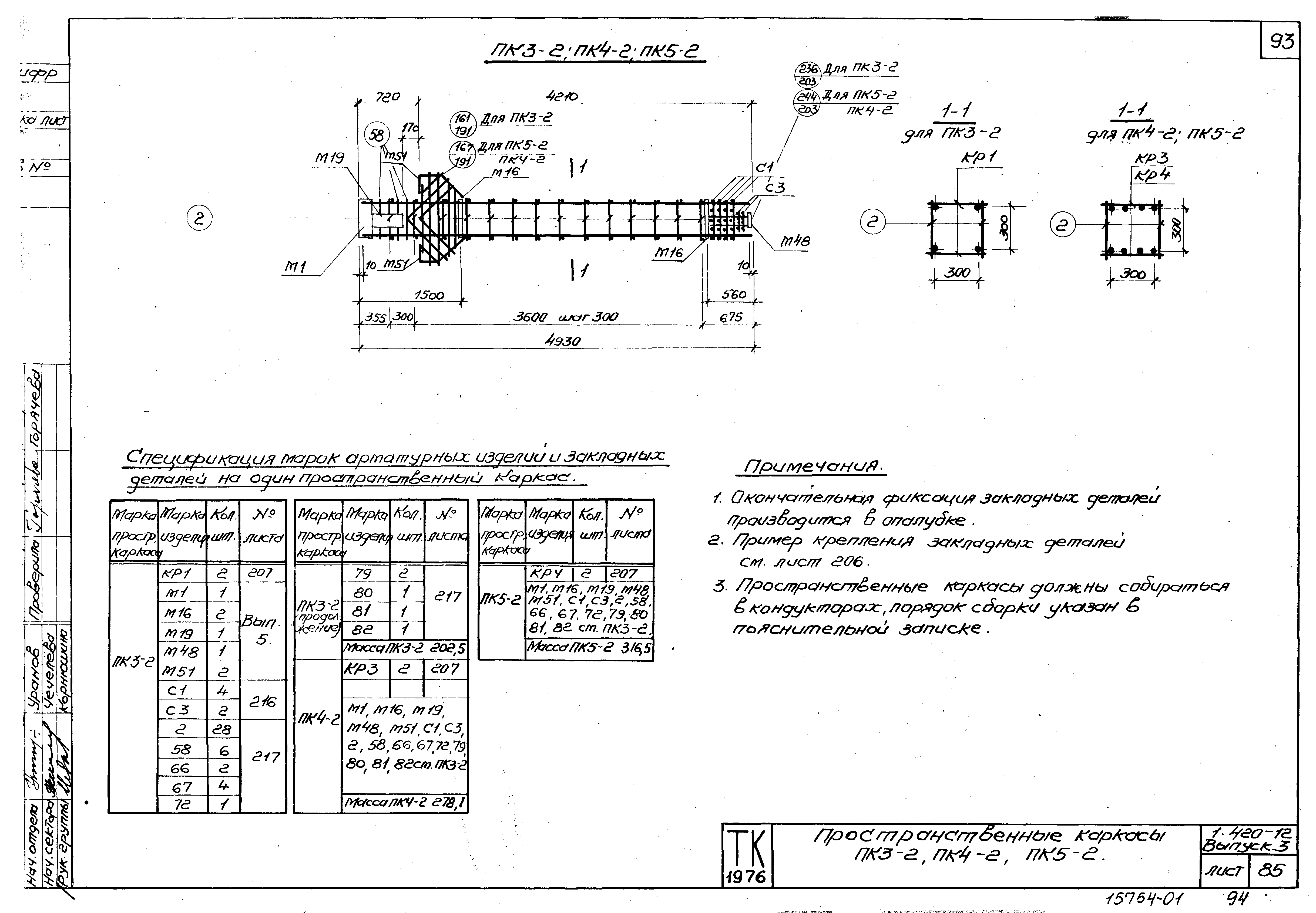 Серия 1.420-12