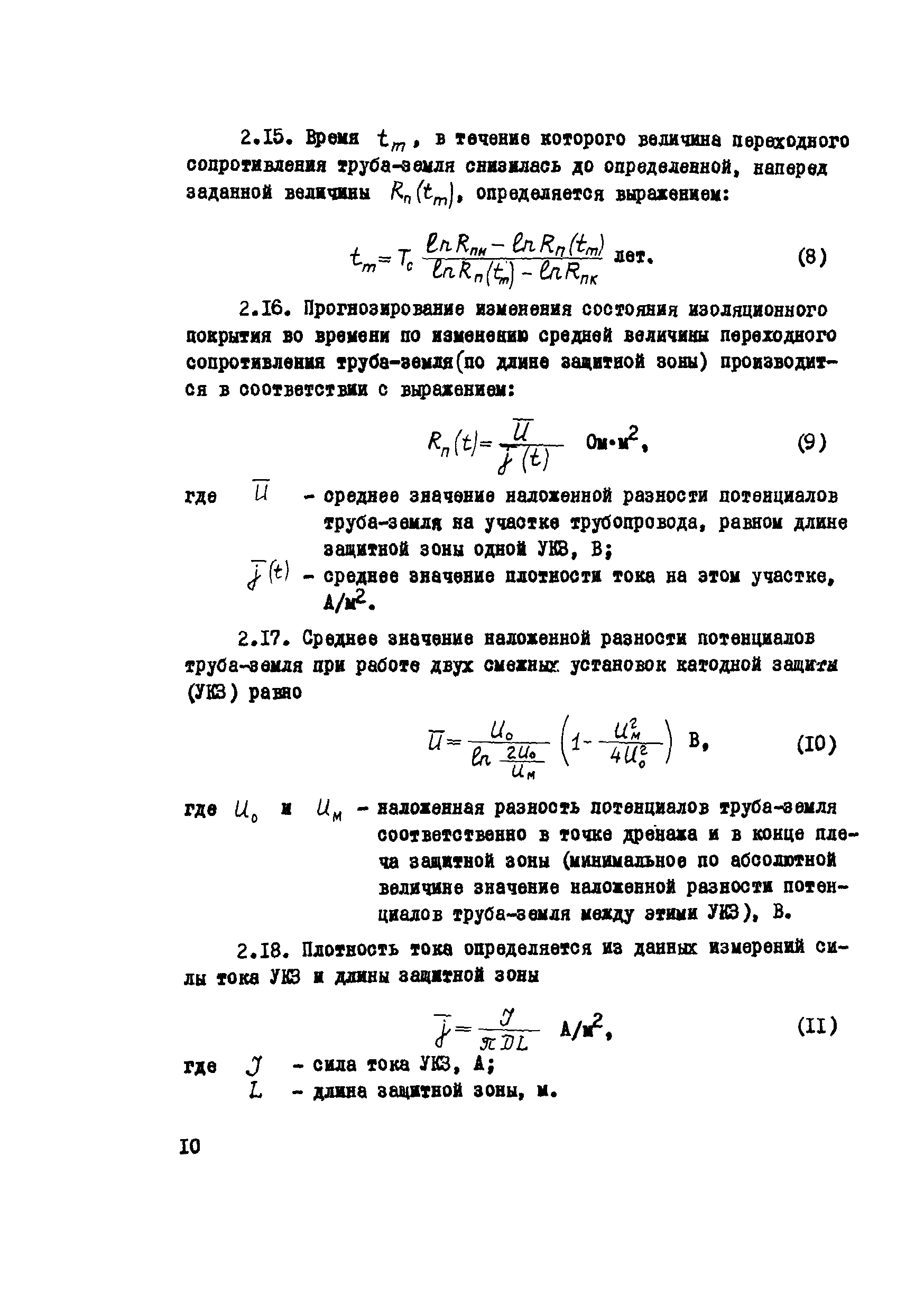 ВСН I-53-74