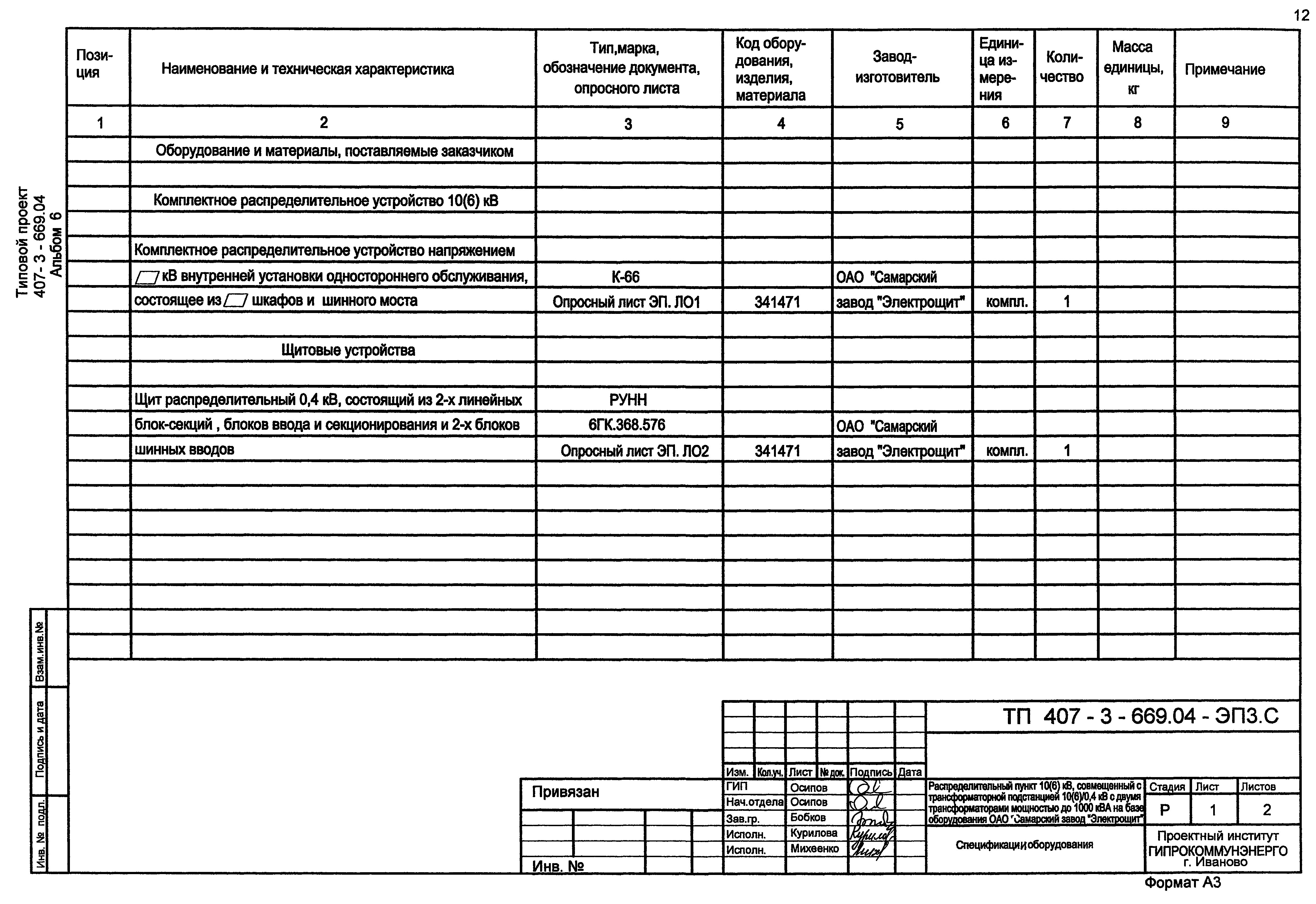 Типовой проект 407-3-669.04