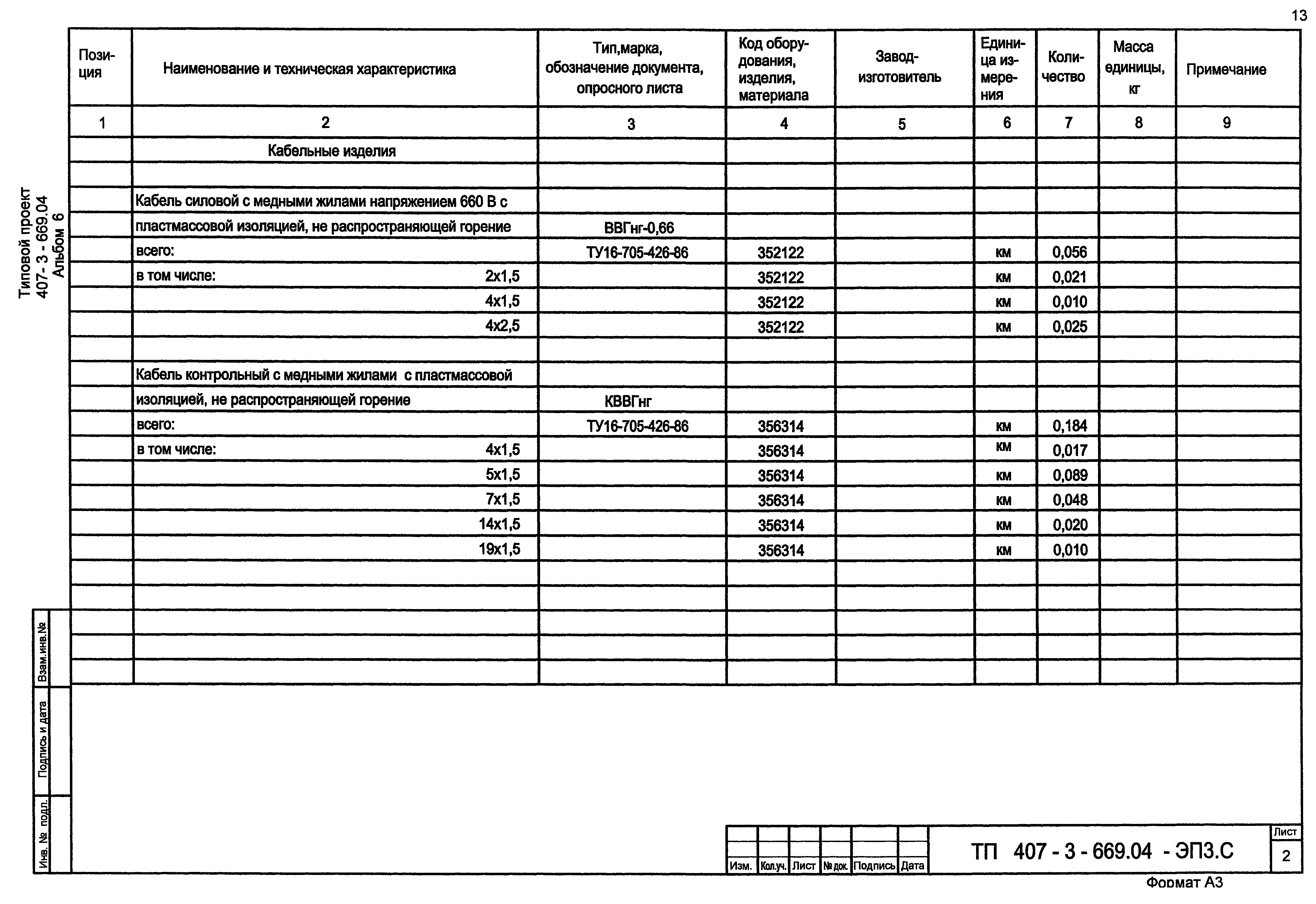 Типовой проект 407-3-669.04