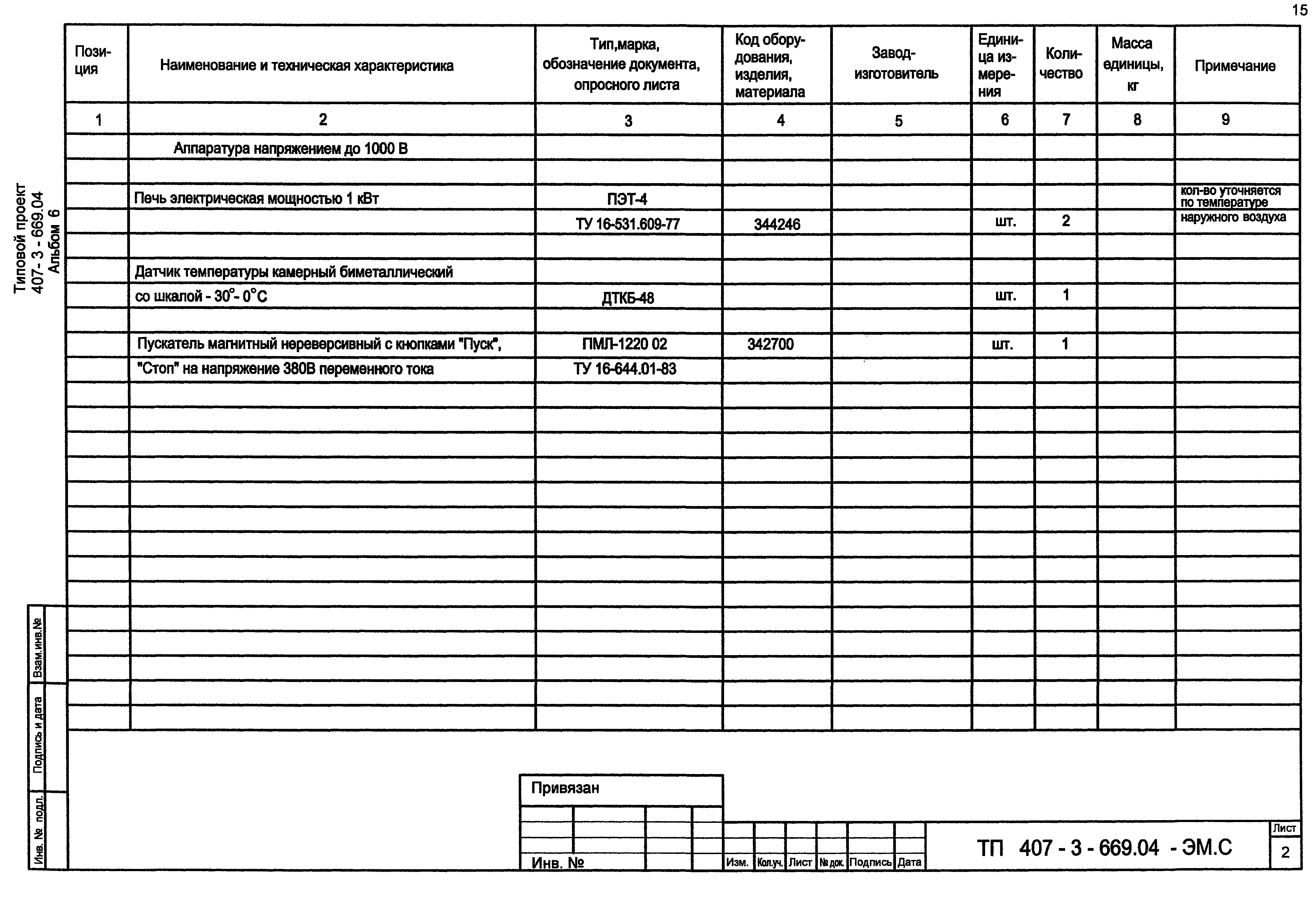 Типовой проект 407-3-669.04