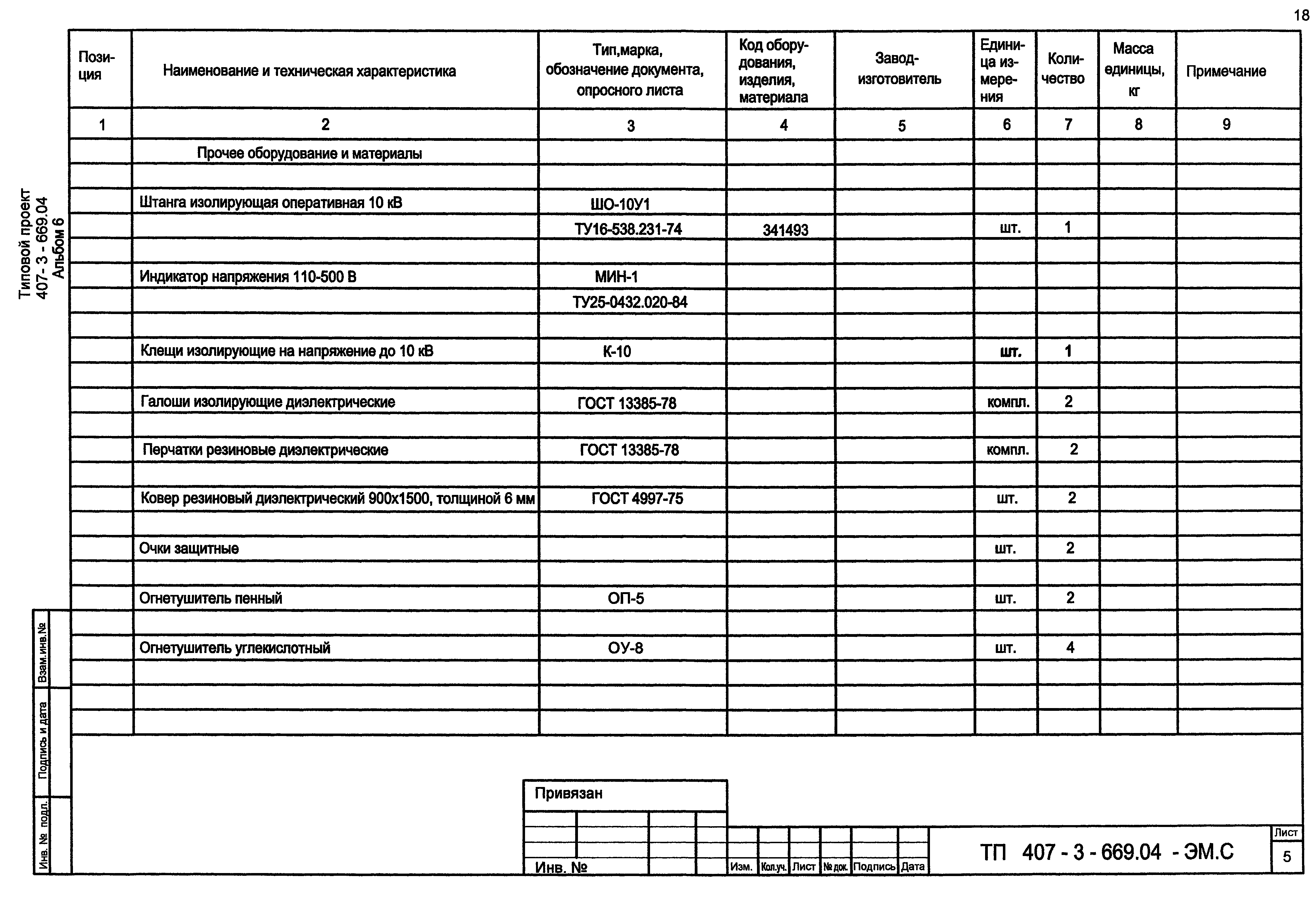 Типовой проект 407-3-669.04