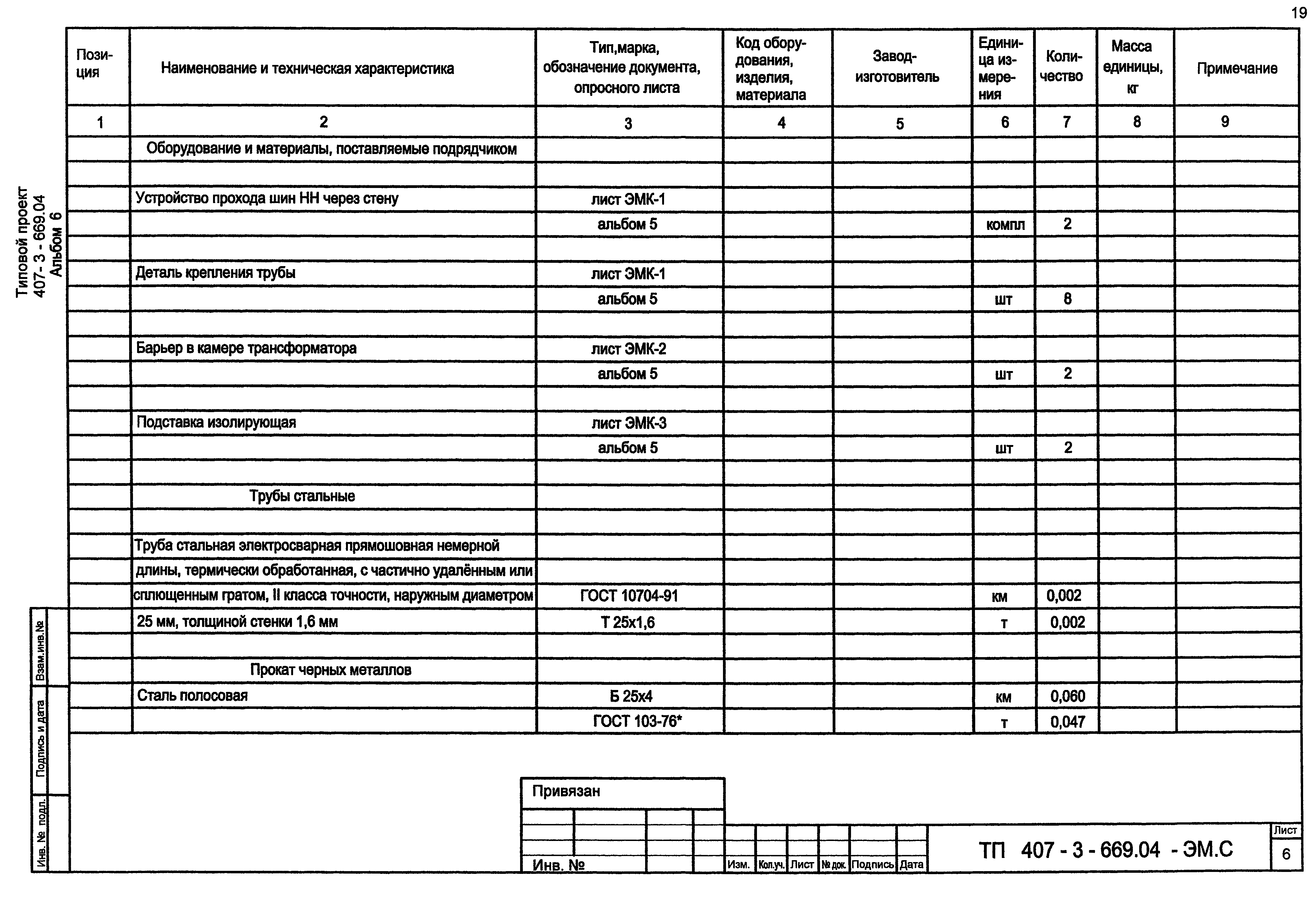 Типовой проект 407-3-669.04