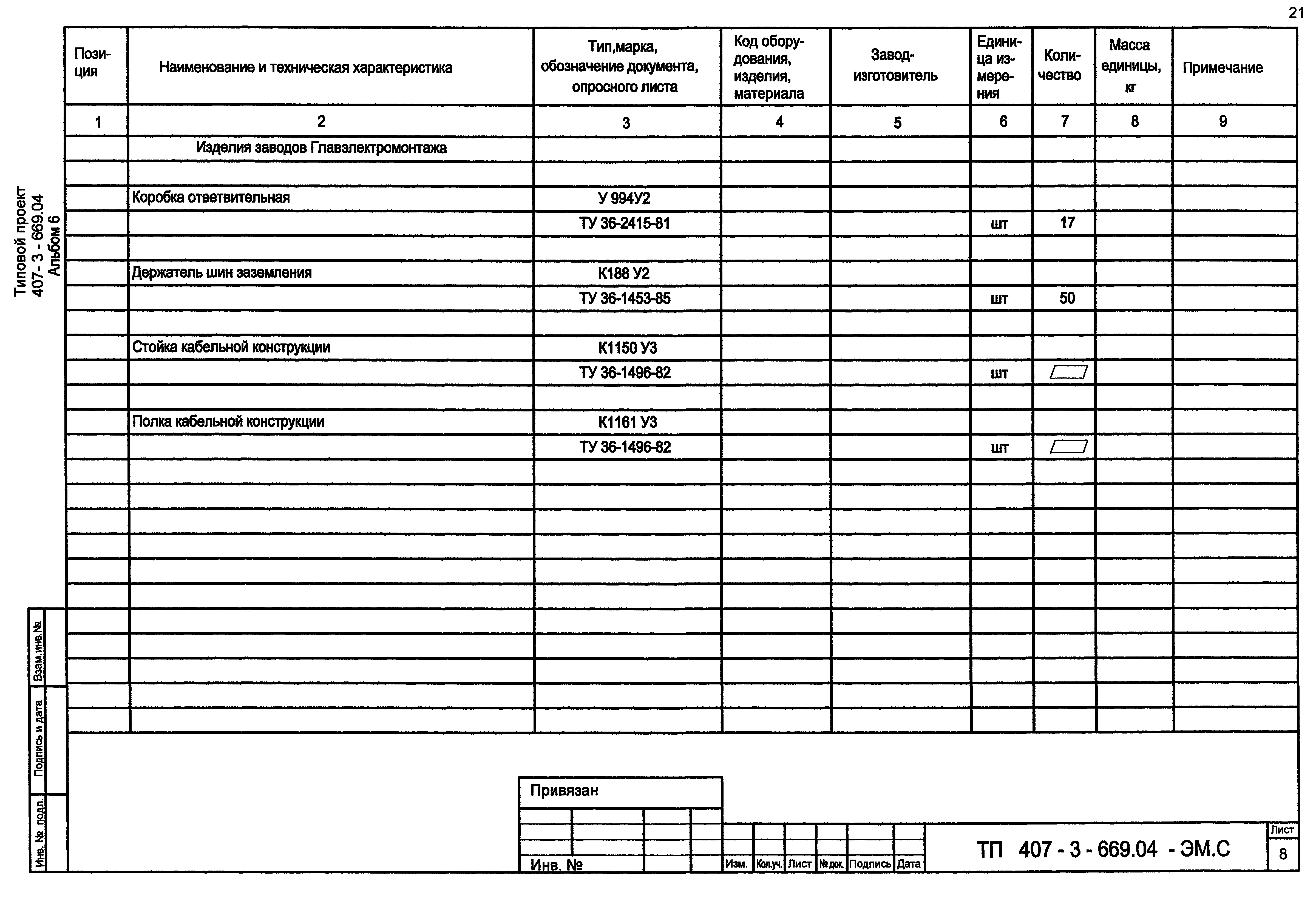 Типовой проект 407-3-669.04