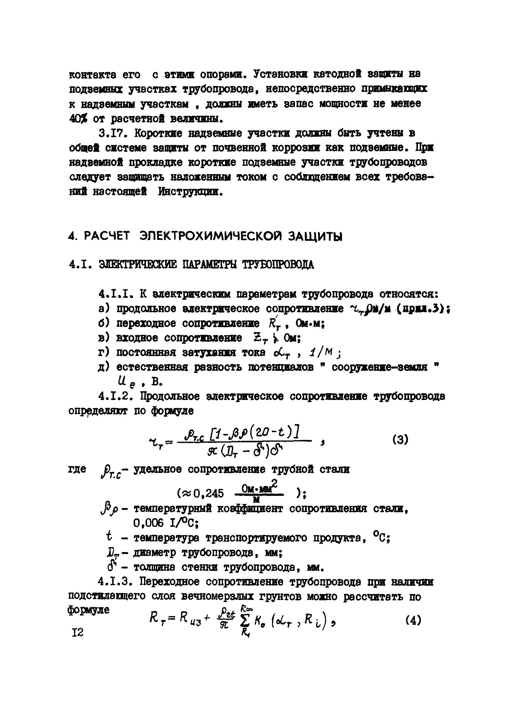 ВСН 2-71-76