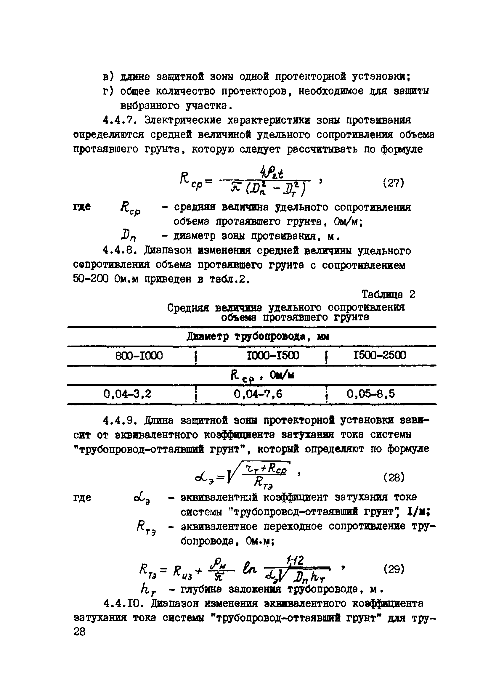 ВСН 2-71-76