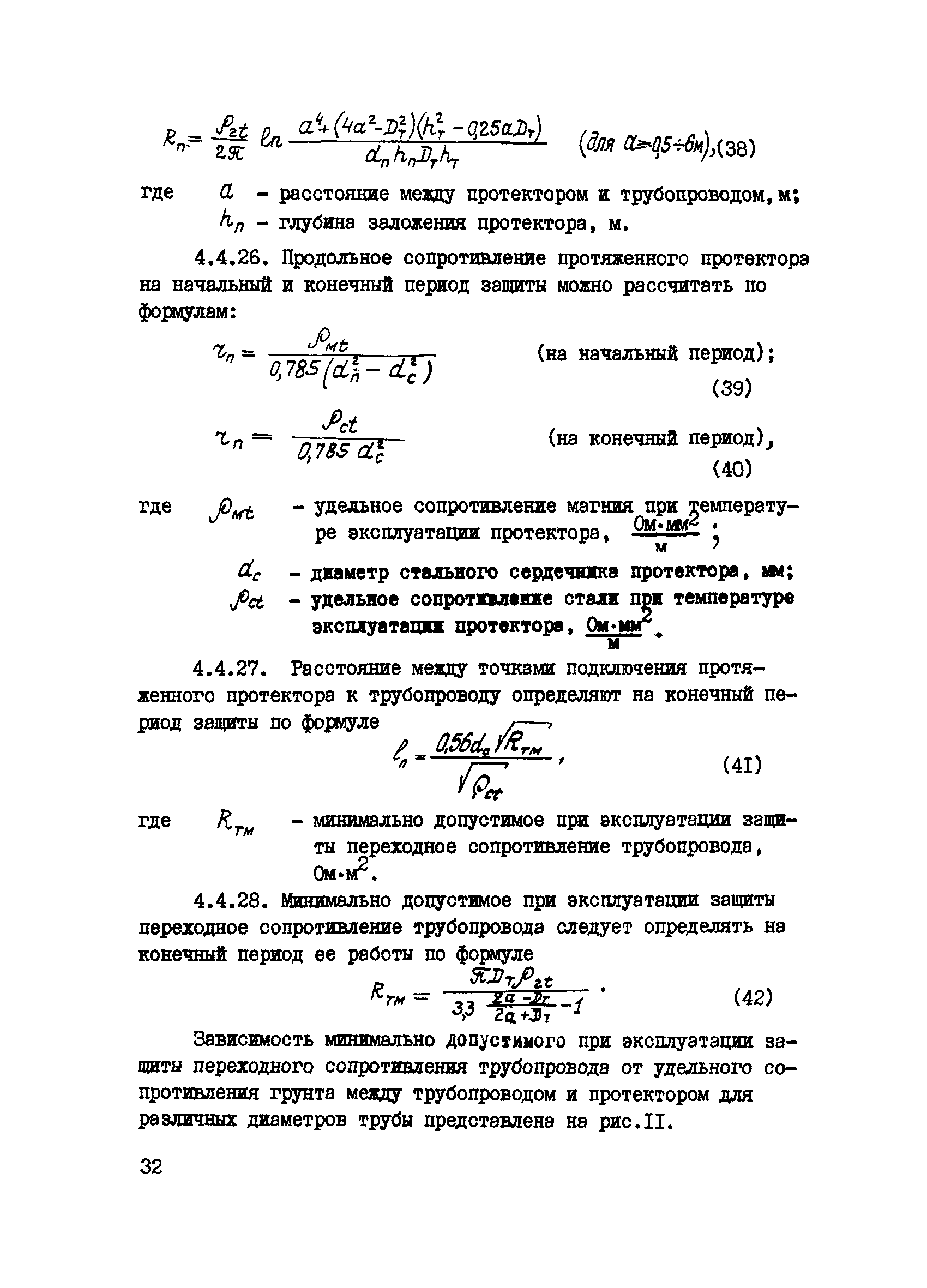 ВСН 2-71-76